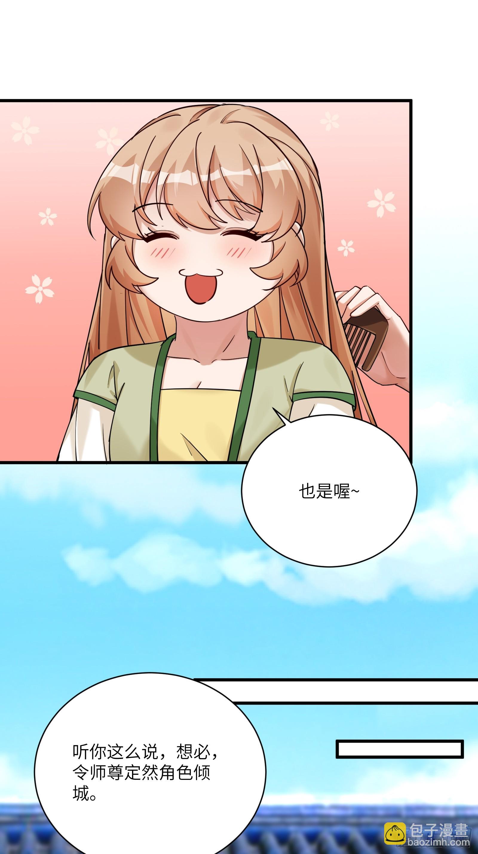 🍚修仙就要傍富婆 第203话 大秦北域 第19页