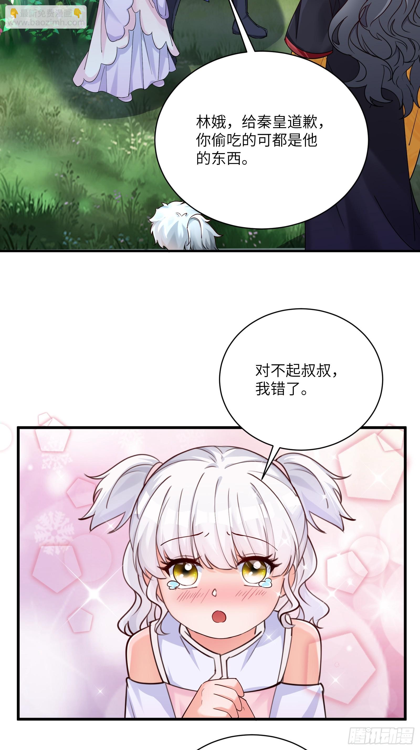 🍚修仙就要傍富婆 第203话 大秦北域 第2页