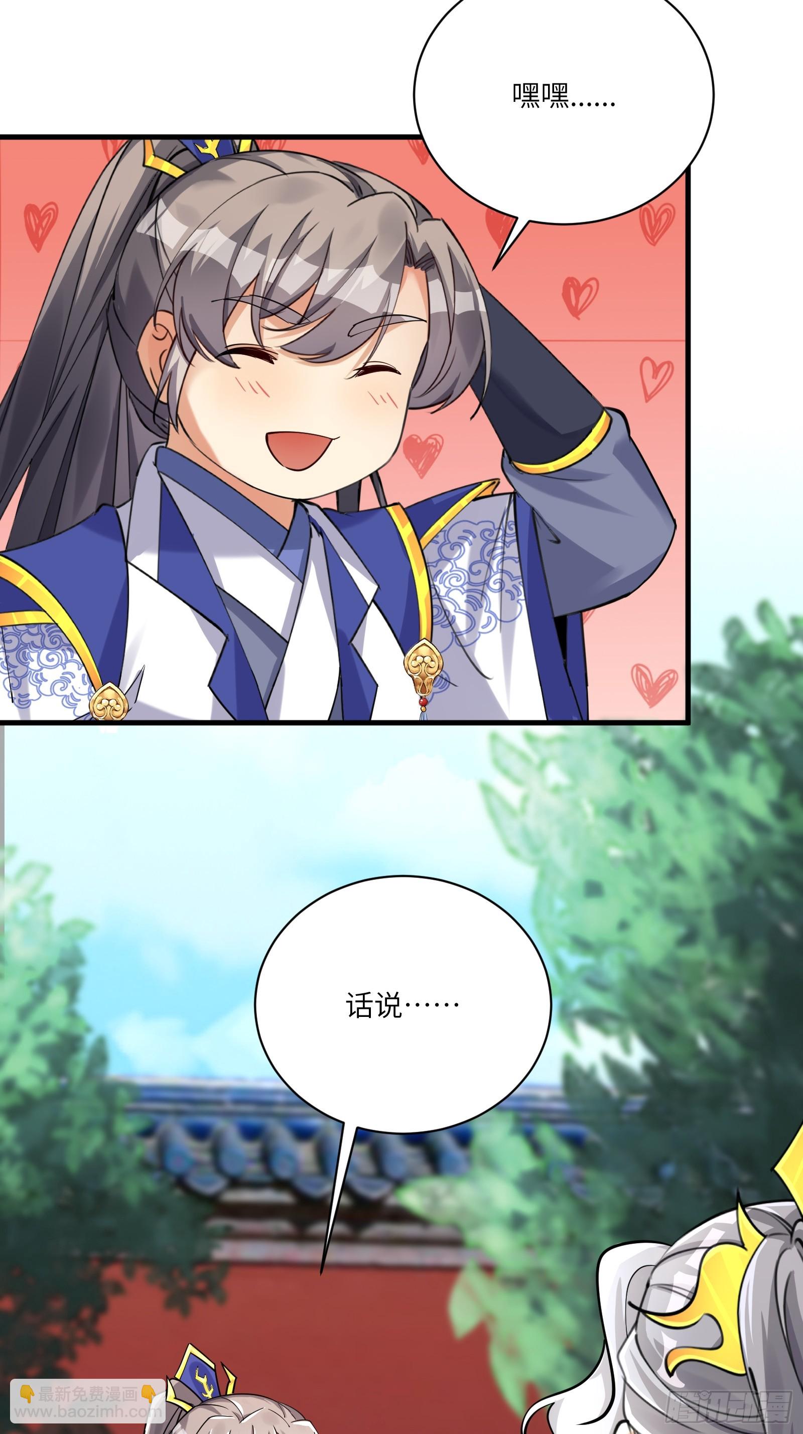 🍚修仙就要傍富婆 第203话 大秦北域 第22页