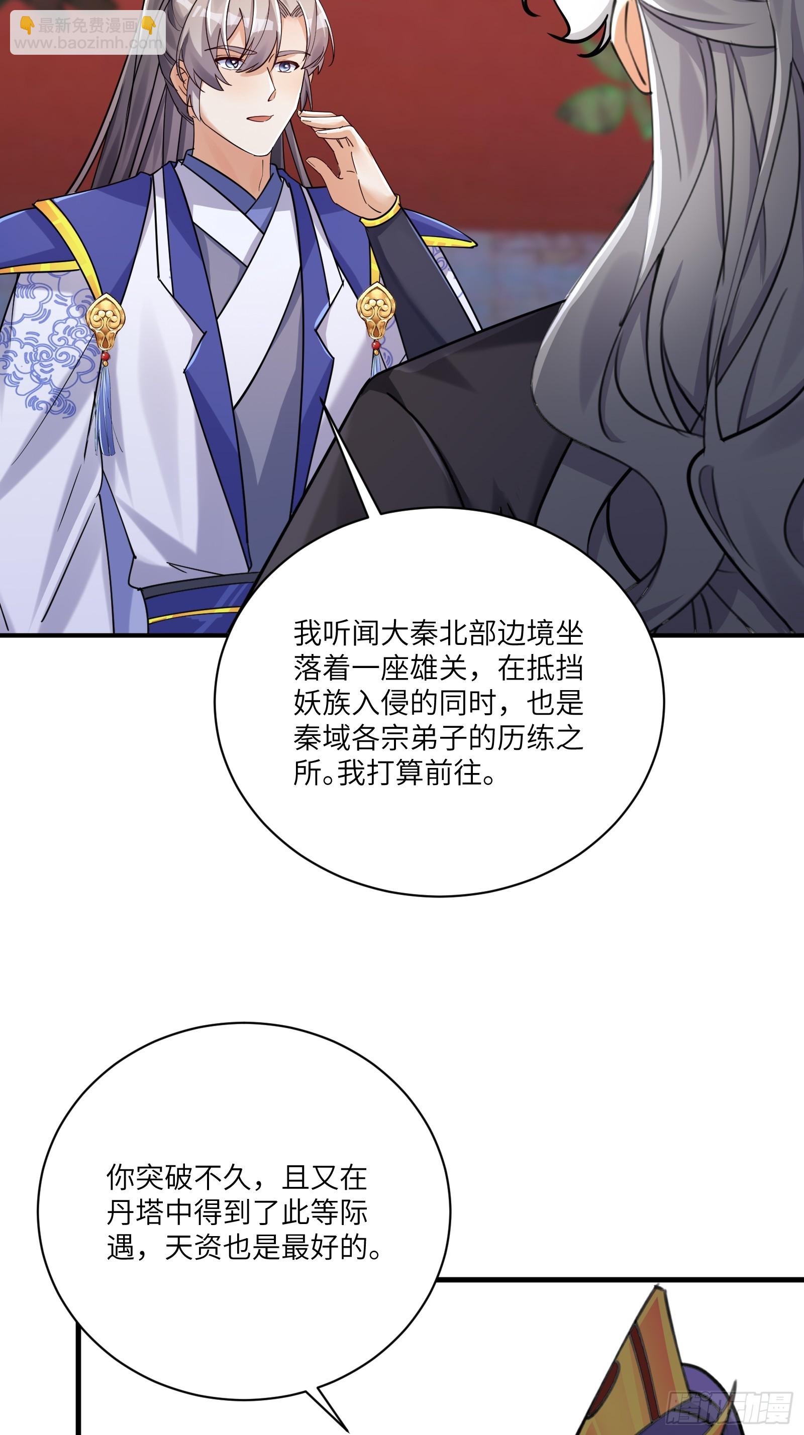 🍚修仙就要傍富婆 第203话 大秦北域 第23页