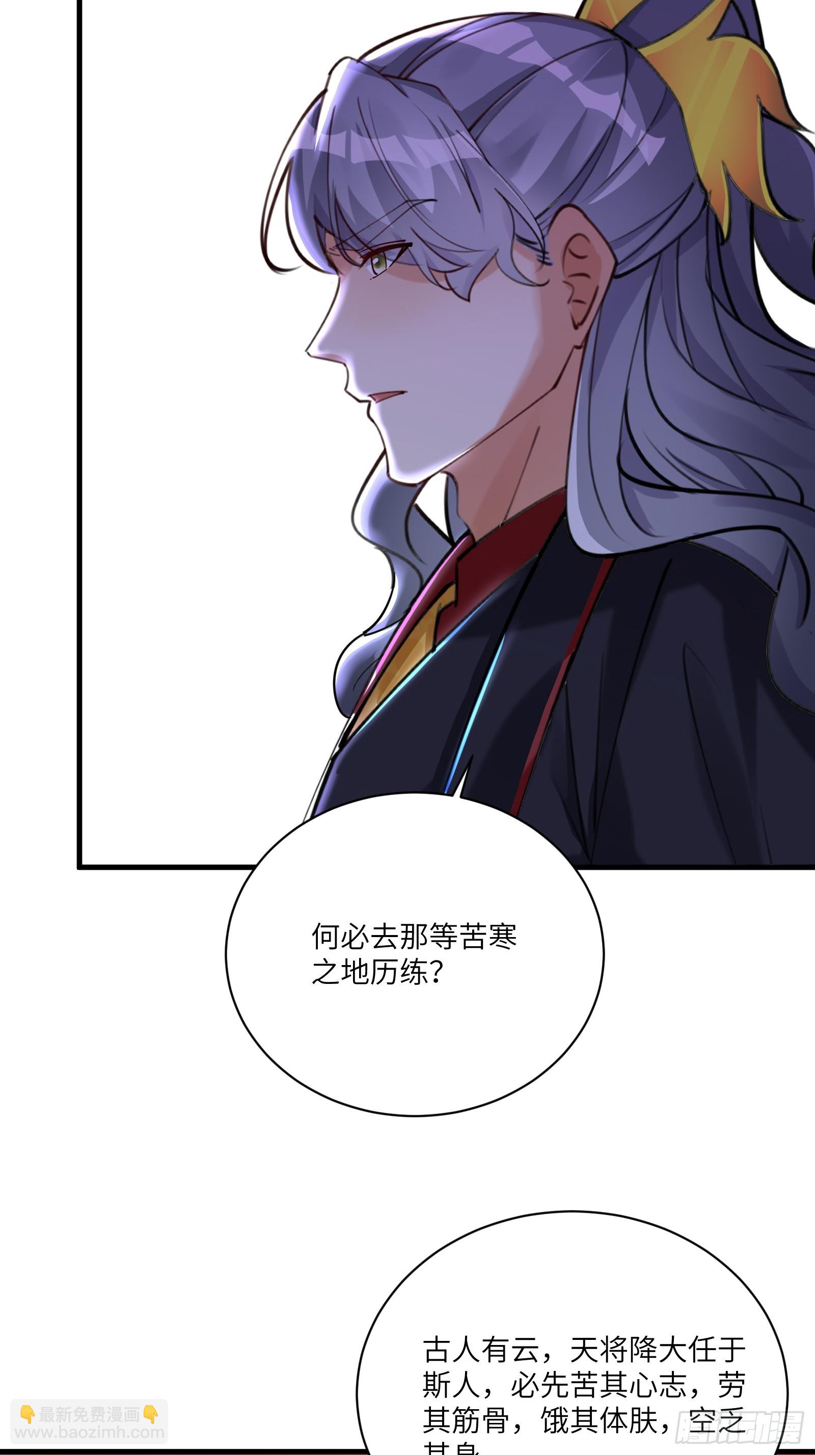 🍚修仙就要傍富婆 第203话 大秦北域 第24页