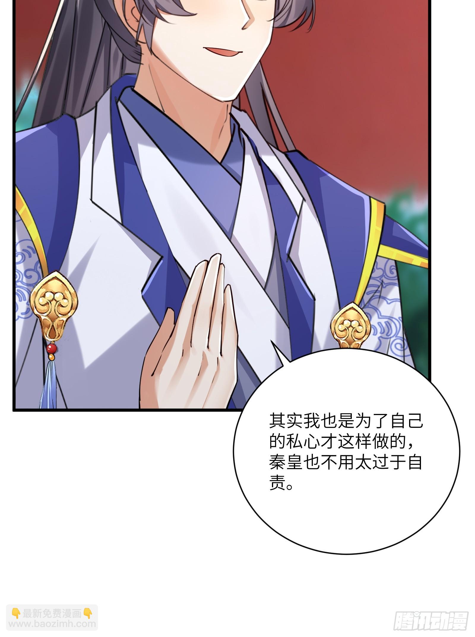 🍚修仙就要傍富婆 第203话 大秦北域 第27页