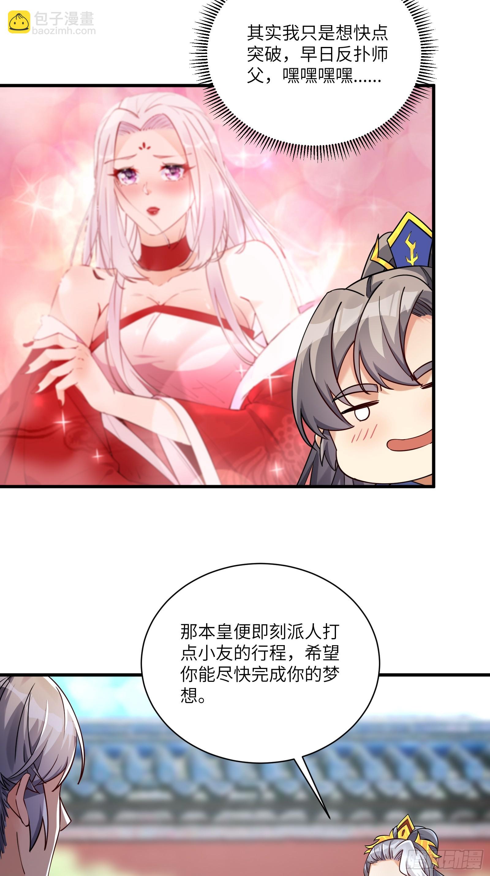 🍚修仙就要傍富婆 第203话 大秦北域 第29页