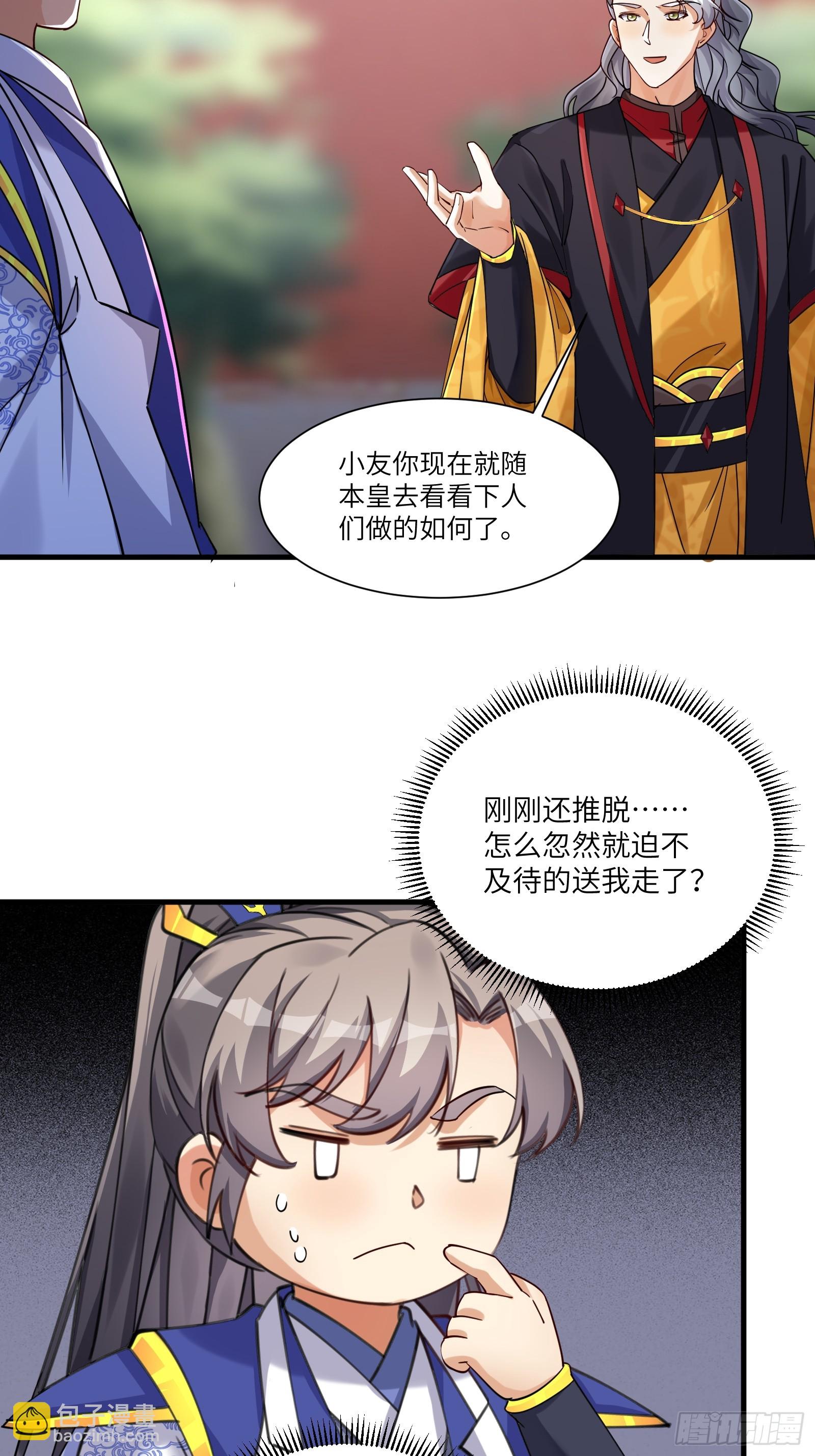 🍚修仙就要傍富婆 第203话 大秦北域 第30页