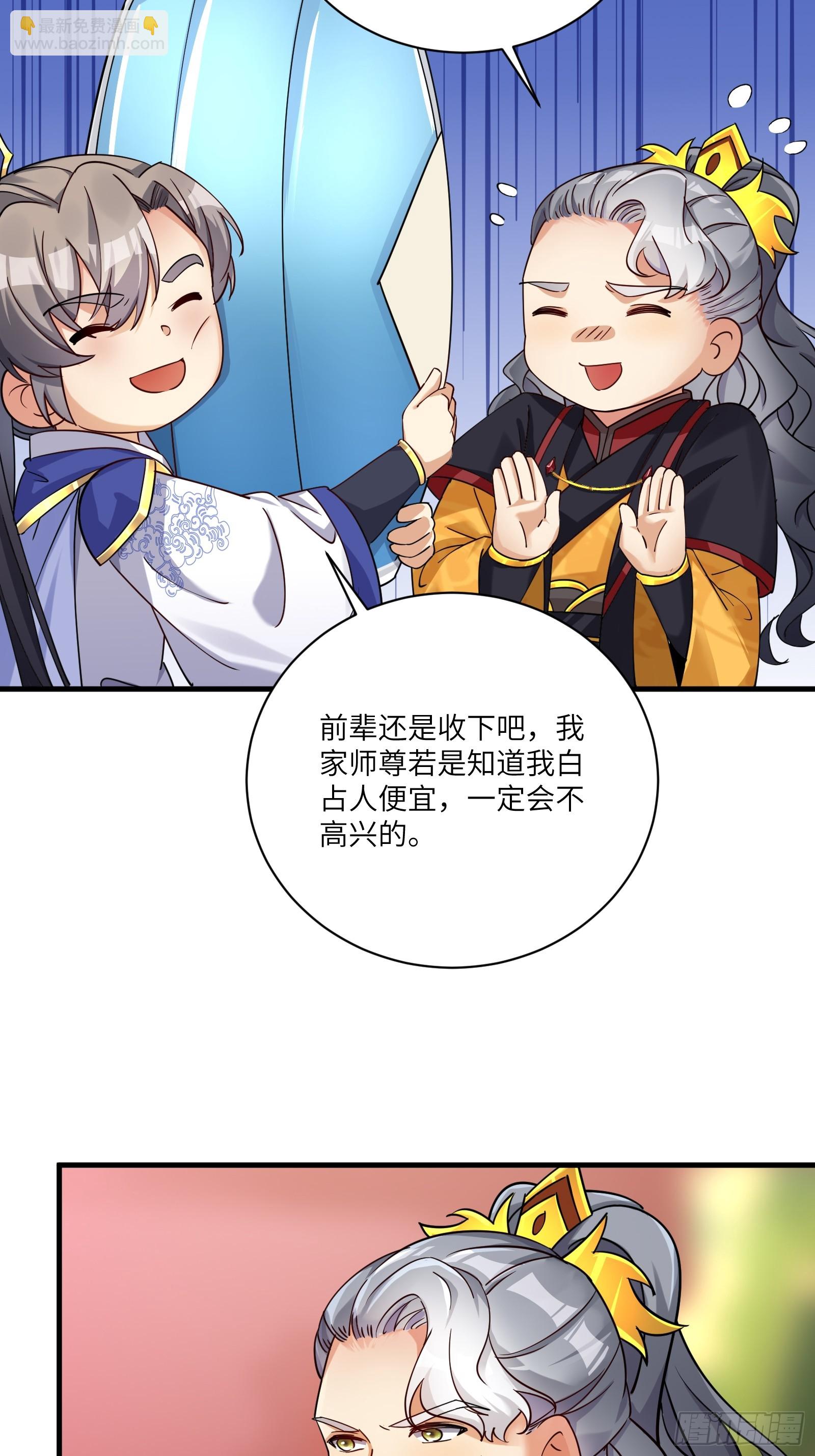 🍚修仙就要傍富婆 第203话 大秦北域 第6页