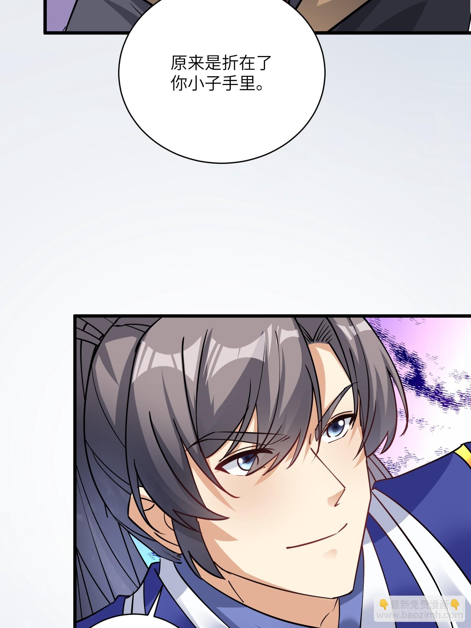 🍚修仙就要傍富婆 第205话 你下药！ 第11页