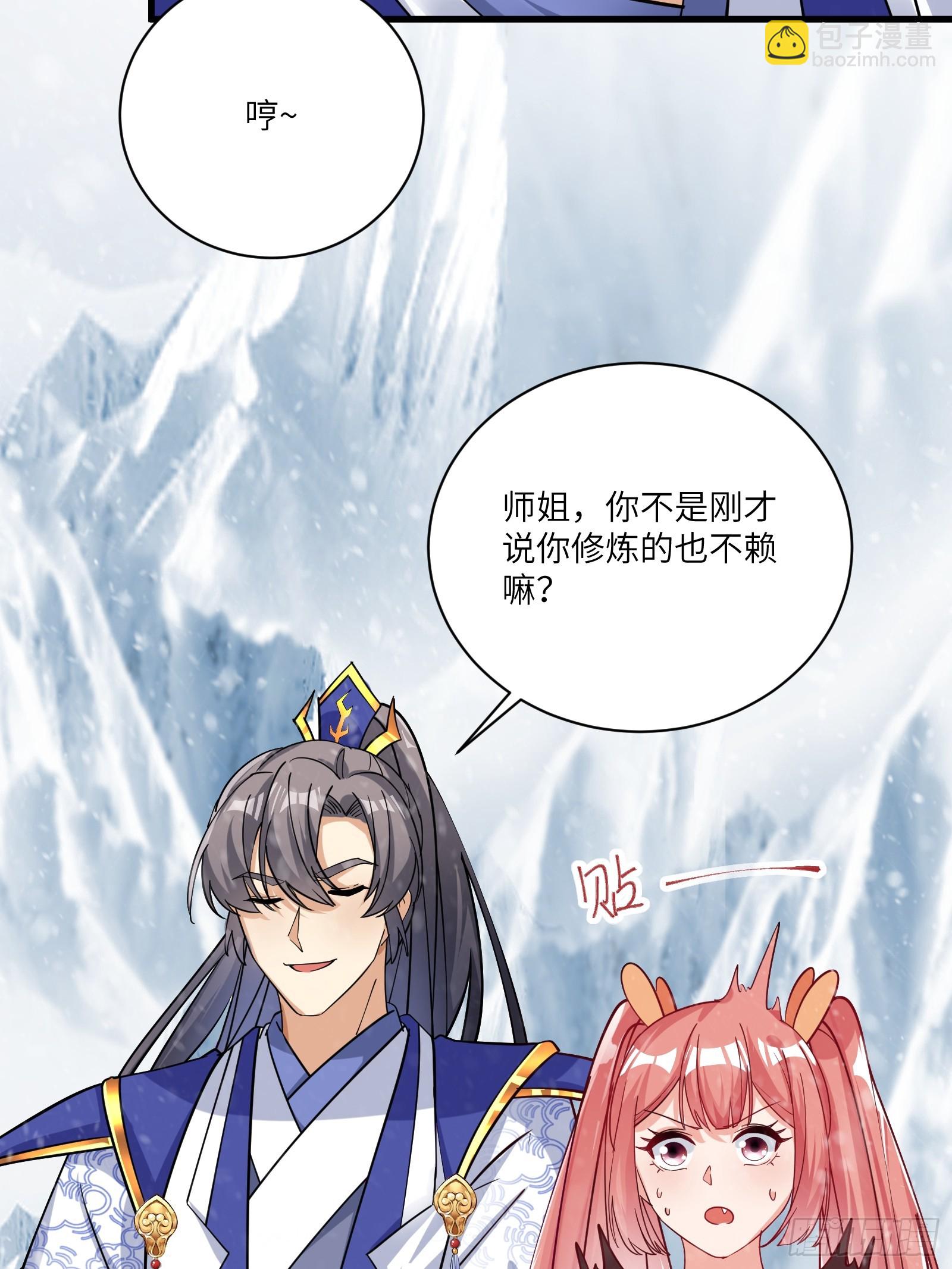 🍚修仙就要傍富婆 第205话 你下药！ 第12页