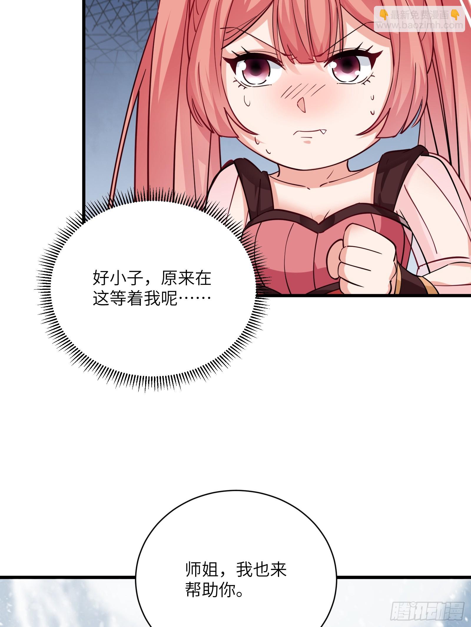 🍚修仙就要傍富婆 第205话 你下药！ 第14页