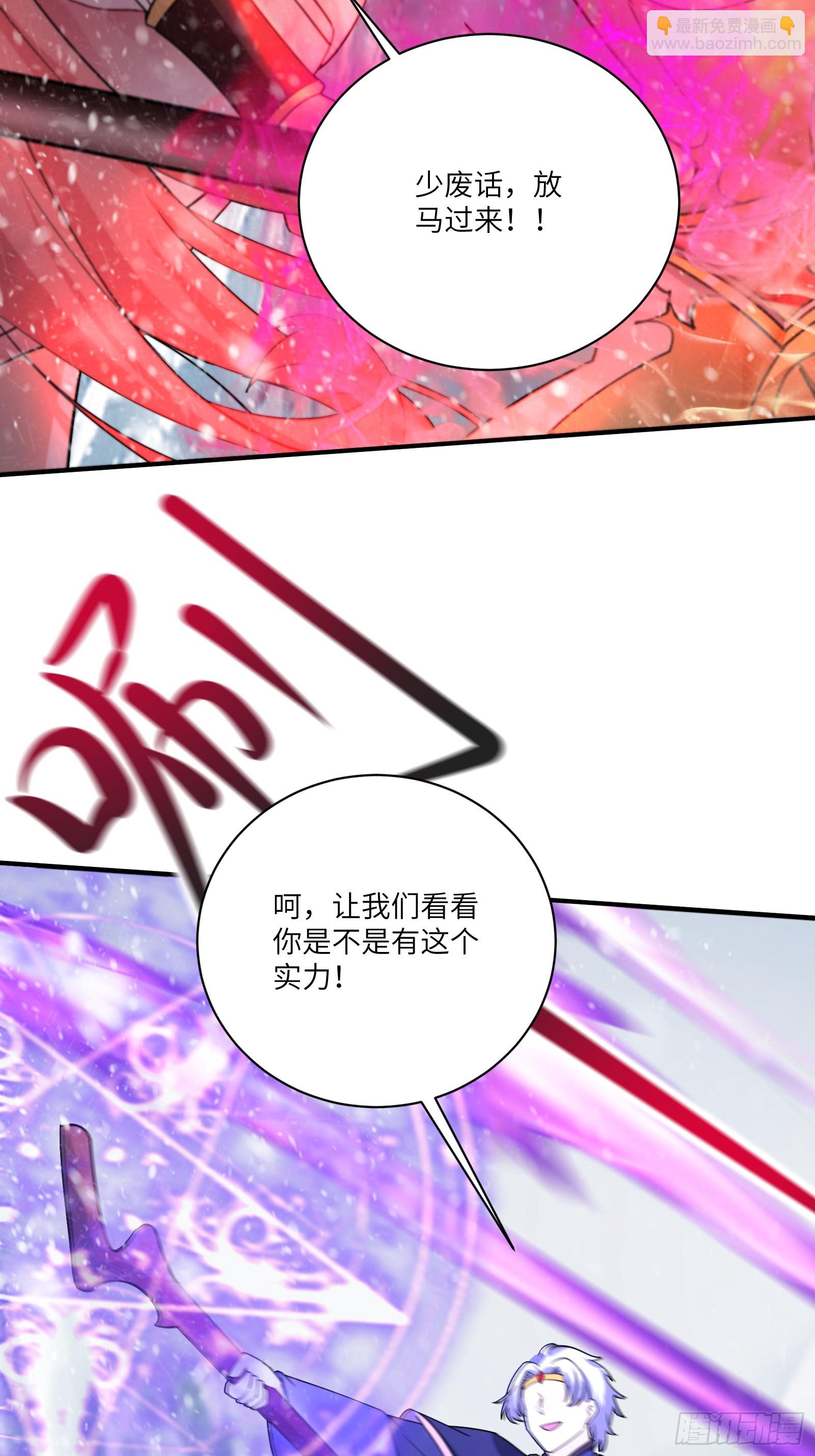 🍚修仙就要傍富婆 第205话 你下药！ 第17页