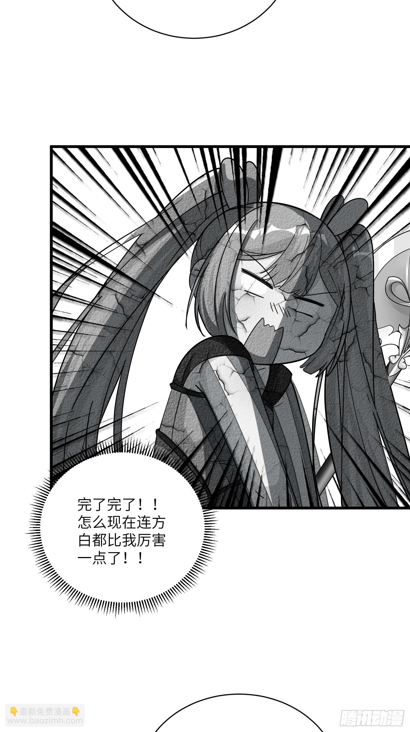 🍚修仙就要傍富婆 第205话 你下药！ 第22页