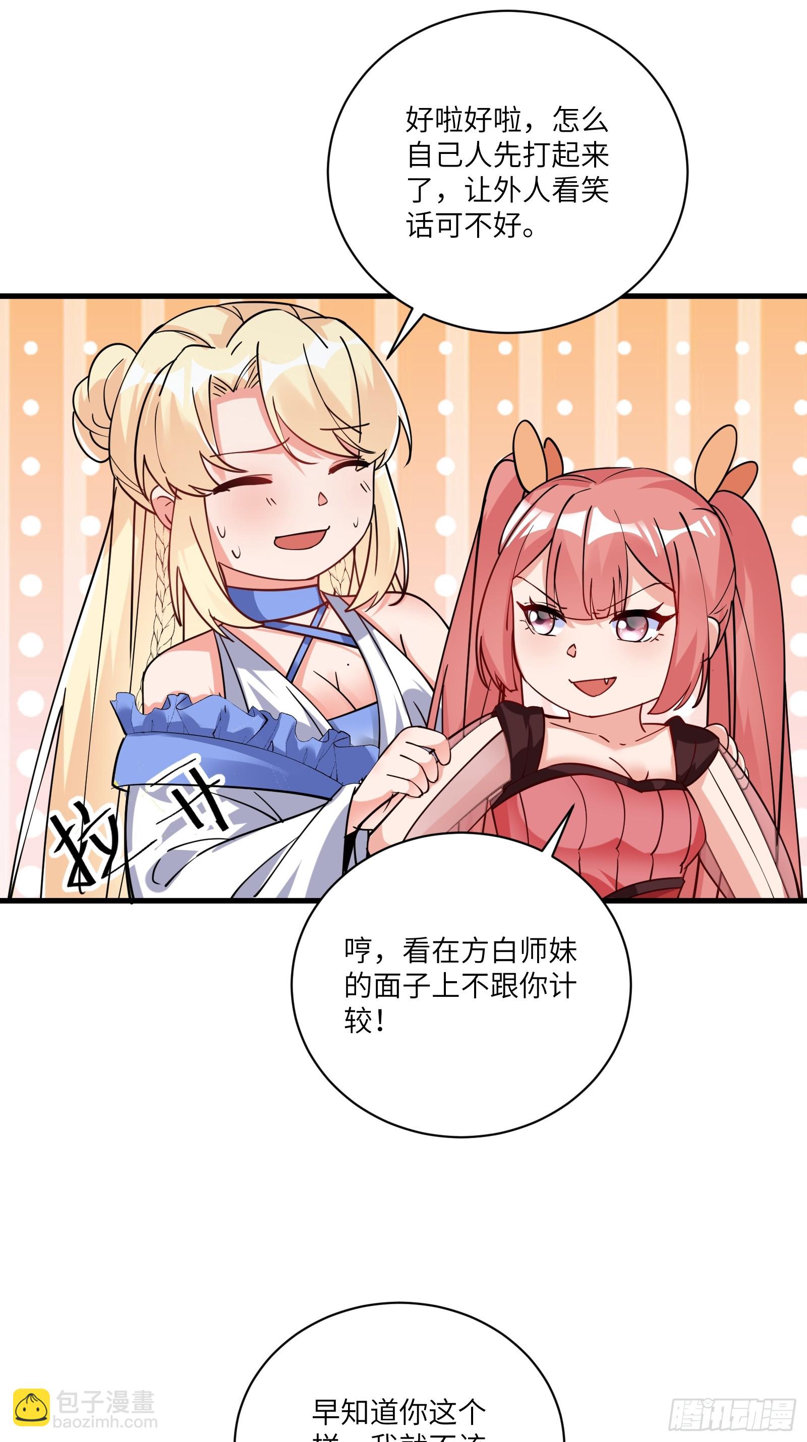🍚修仙就要傍富婆 第205话 你下药！ 第3页