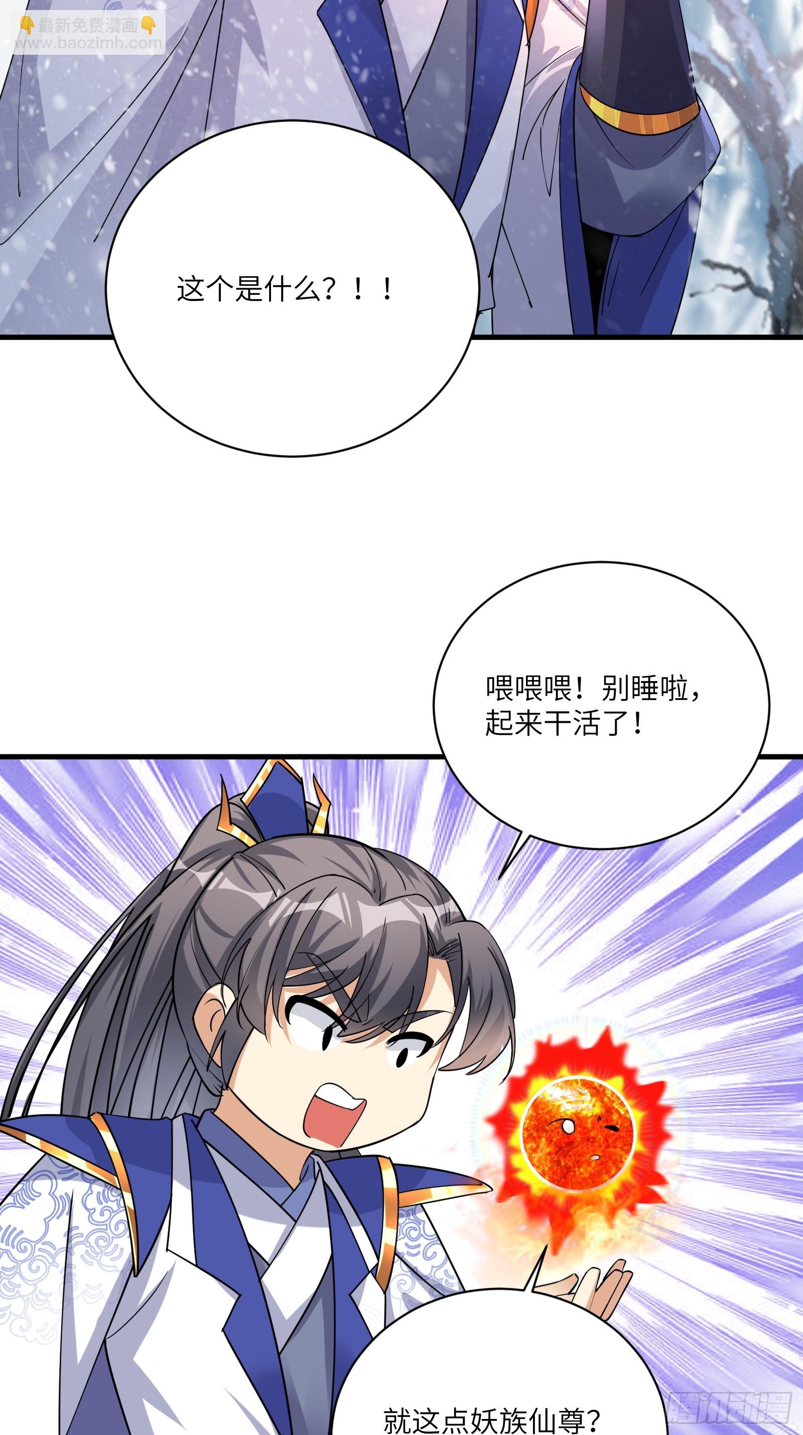 🍚修仙就要傍富婆 第205话 你下药！ 第32页