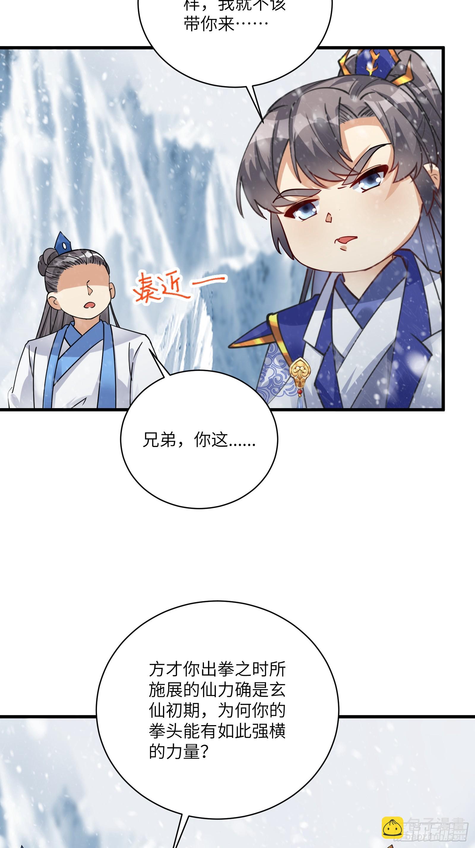 🍚修仙就要傍富婆 第205话 你下药！ 第4页