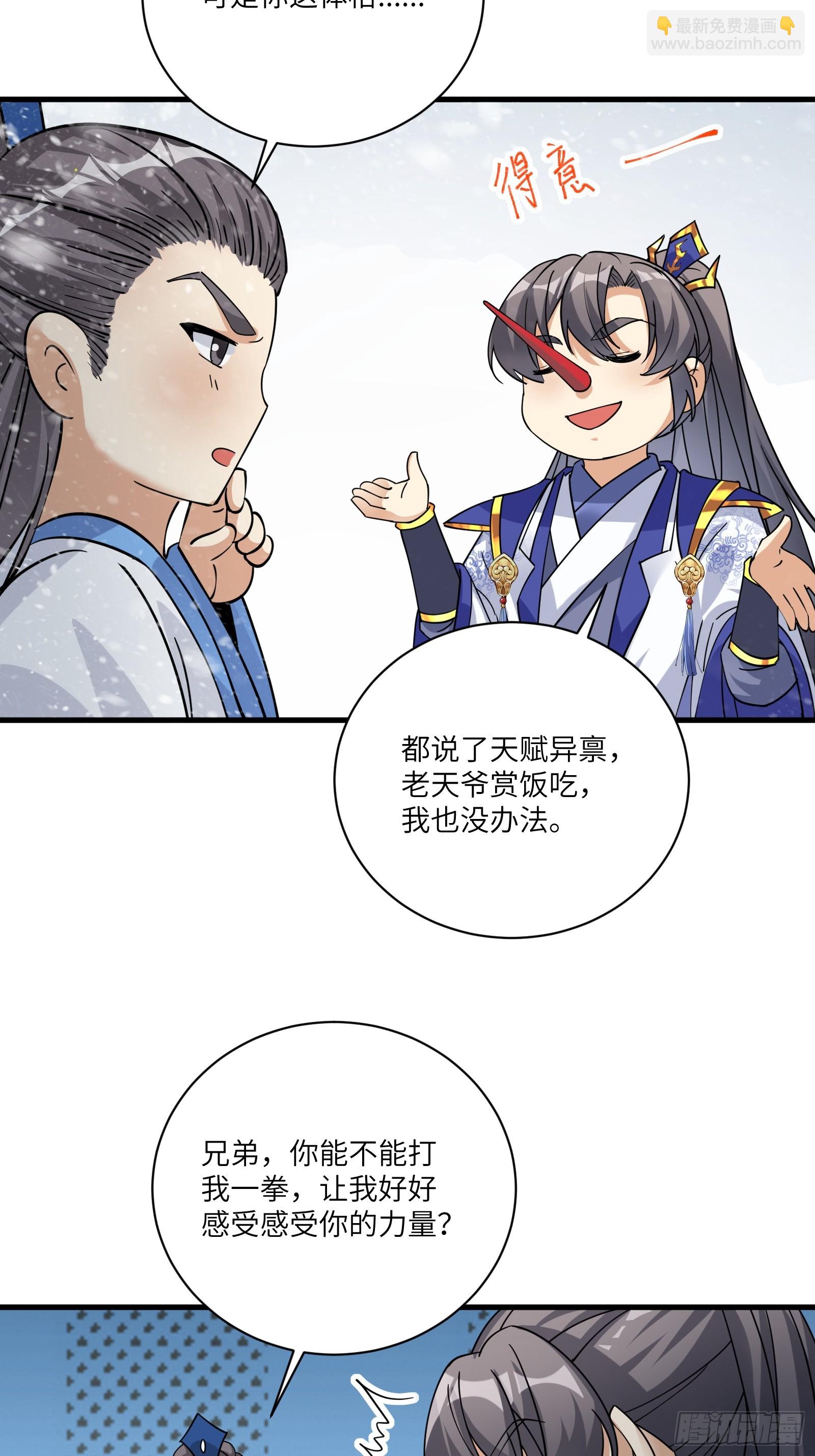 🍚修仙就要傍富婆 第205话 你下药！ 第6页