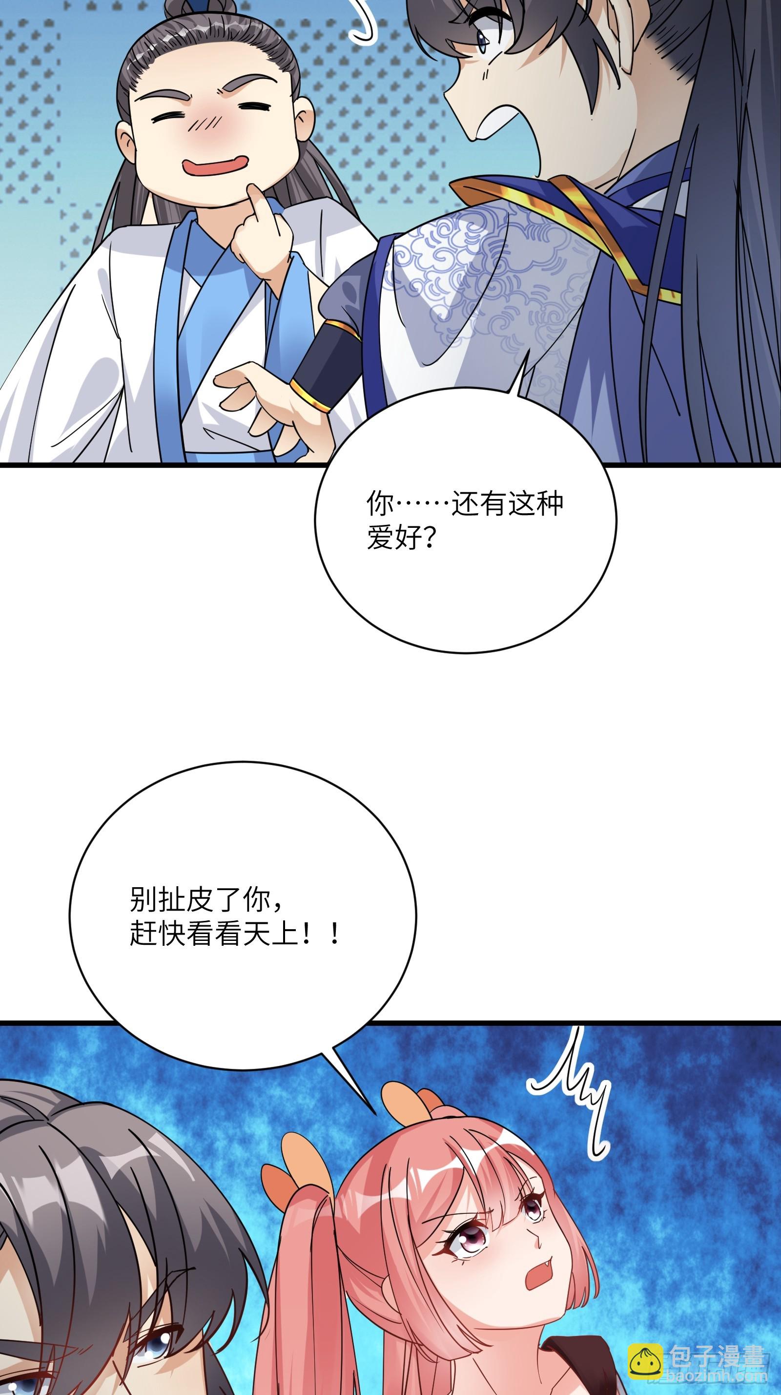 🍚修仙就要傍富婆 第205话 你下药！ 第7页
