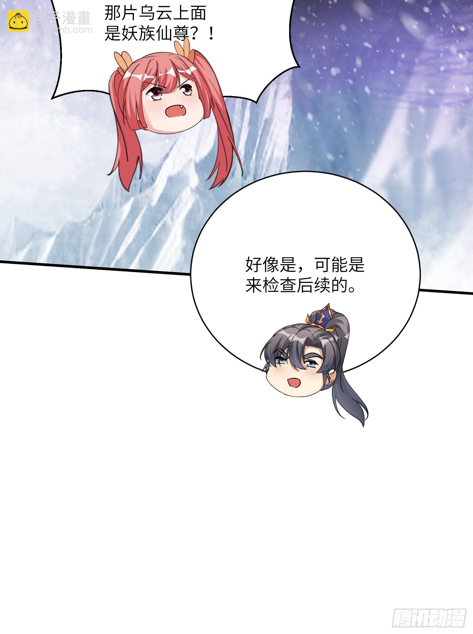 🍚修仙就要傍富婆 第205话 你下药！ 第9页