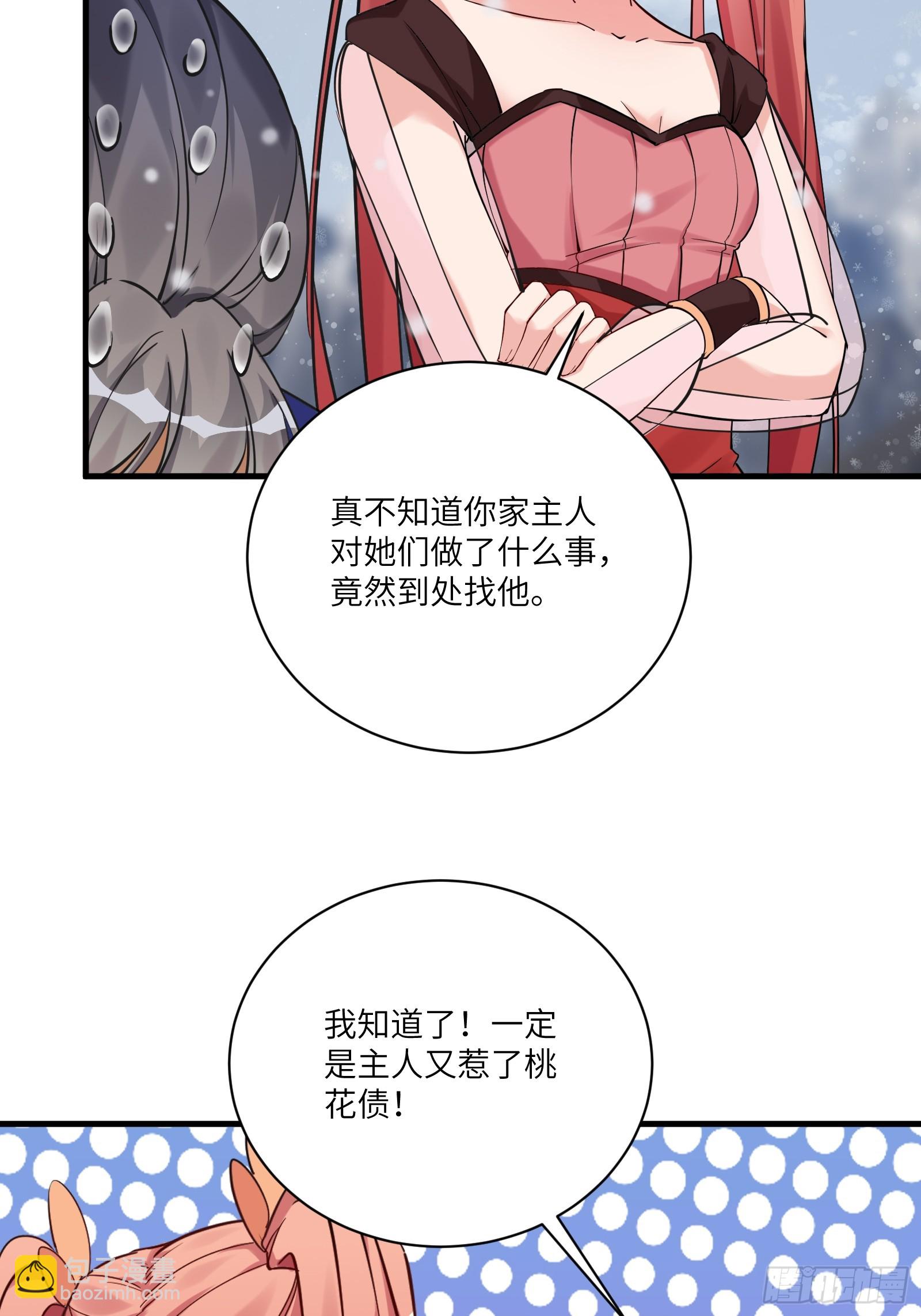 🍚修仙就要傍富婆 第207话 我很严谨 第11页