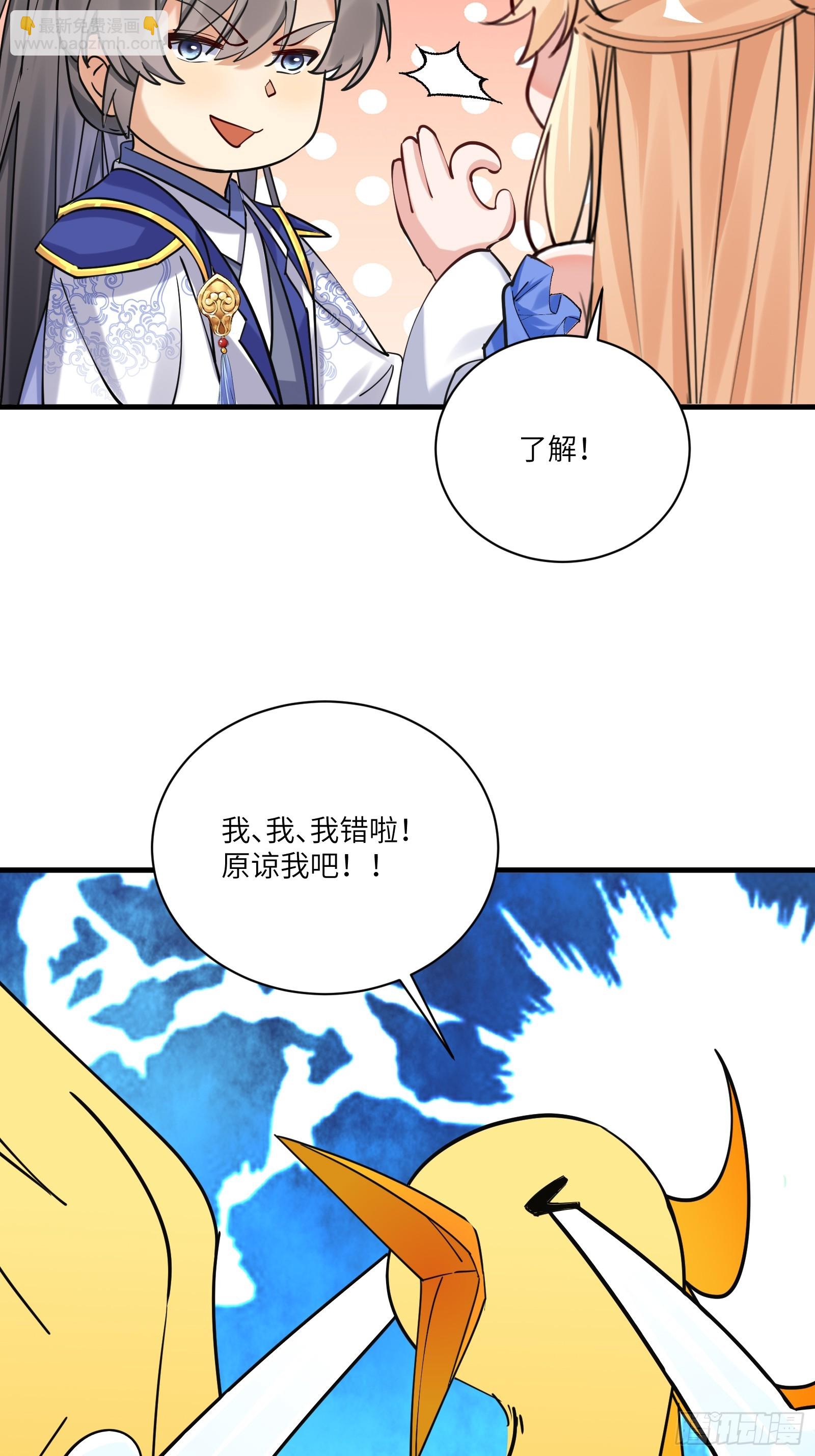 🍚修仙就要傍富婆 第207话 我很严谨 第15页