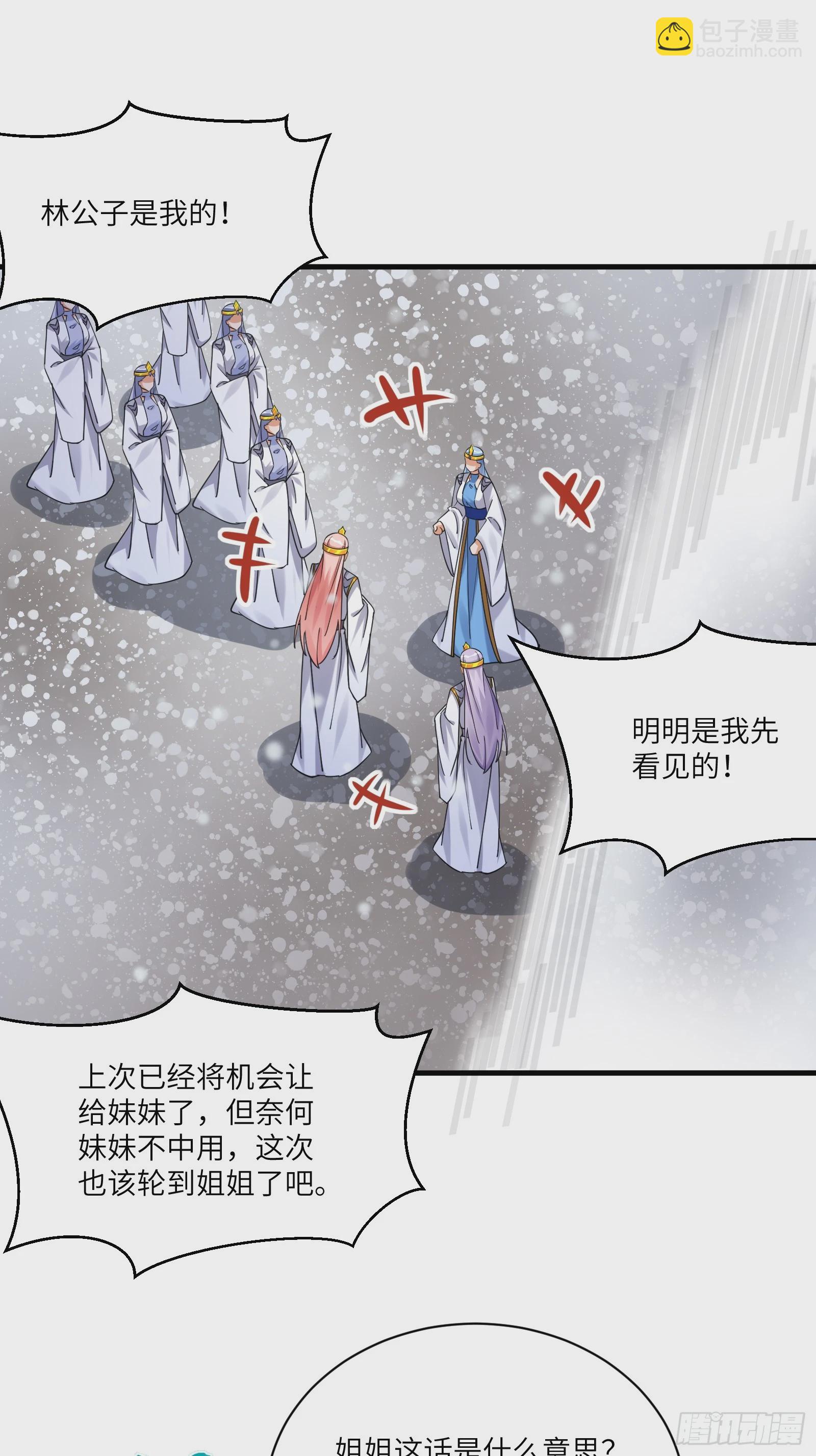 🍚修仙就要傍富婆 第207话 我很严谨 第22页