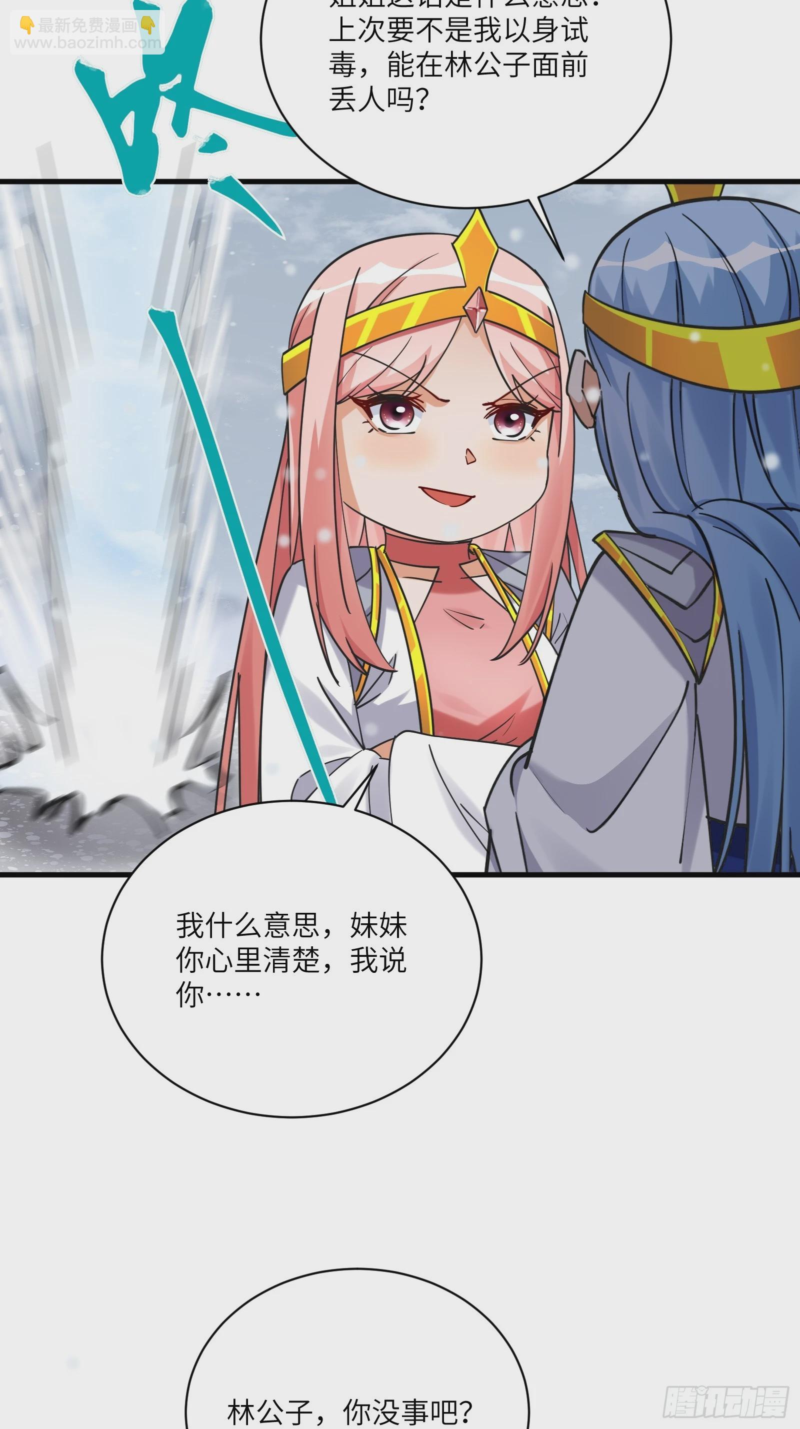 🍚修仙就要傍富婆 第207话 我很严谨 第23页