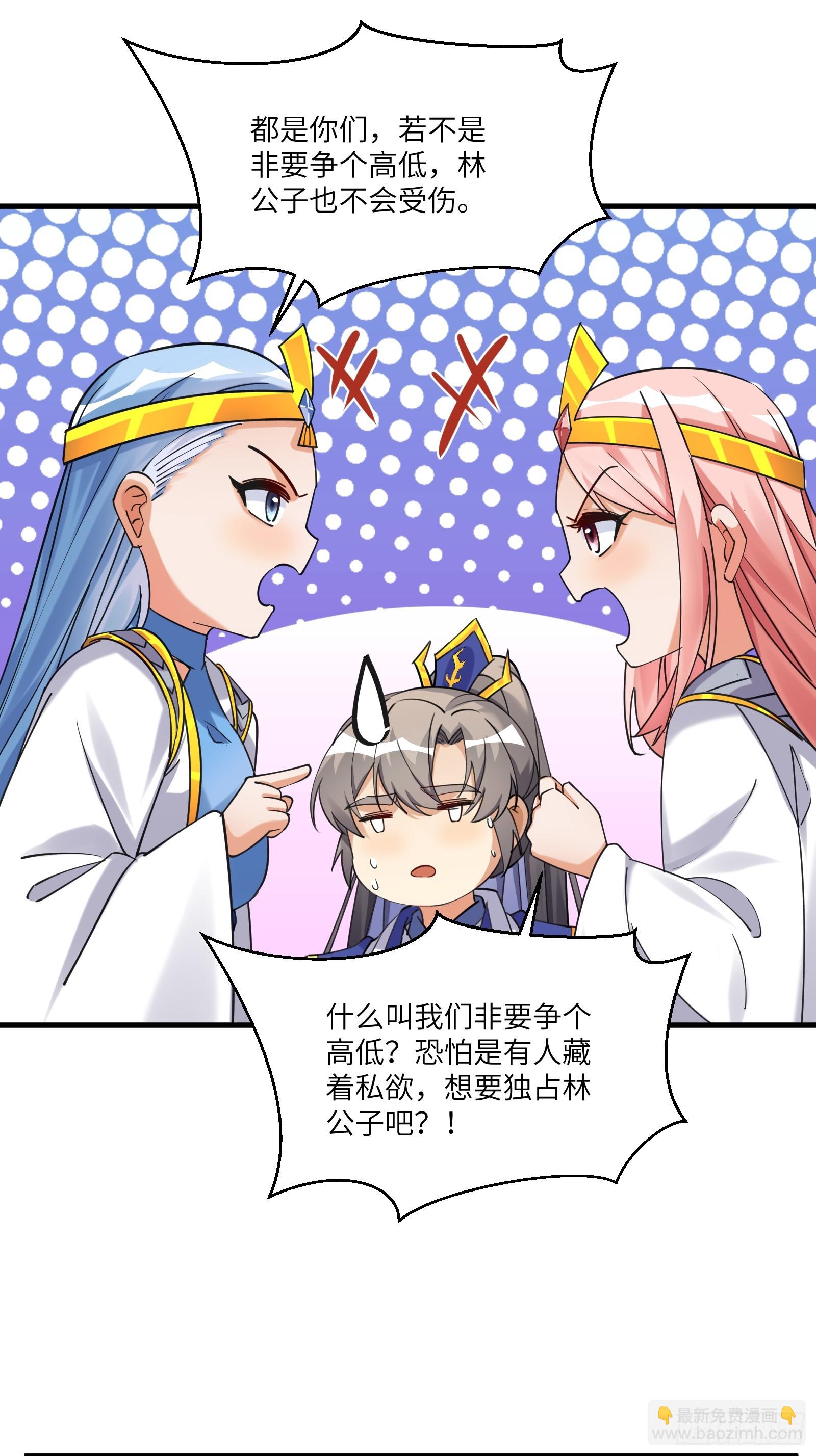 🍚修仙就要傍富婆 第207话 我很严谨 第25页