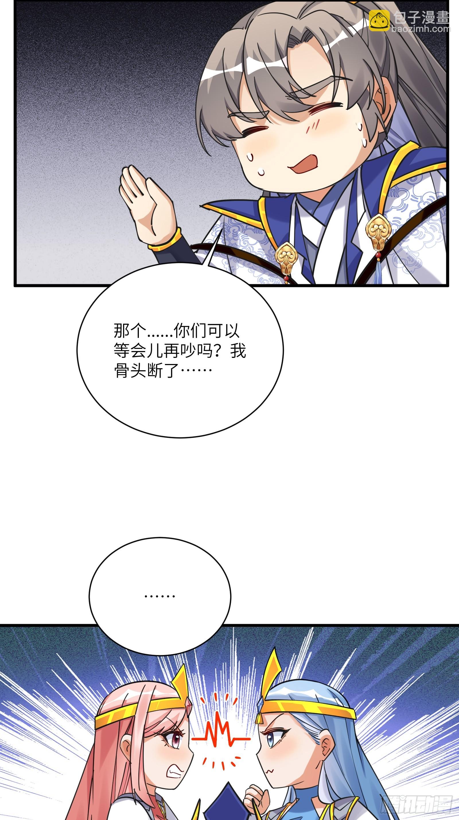 🍚修仙就要傍富婆 第207话 我很严谨 第26页