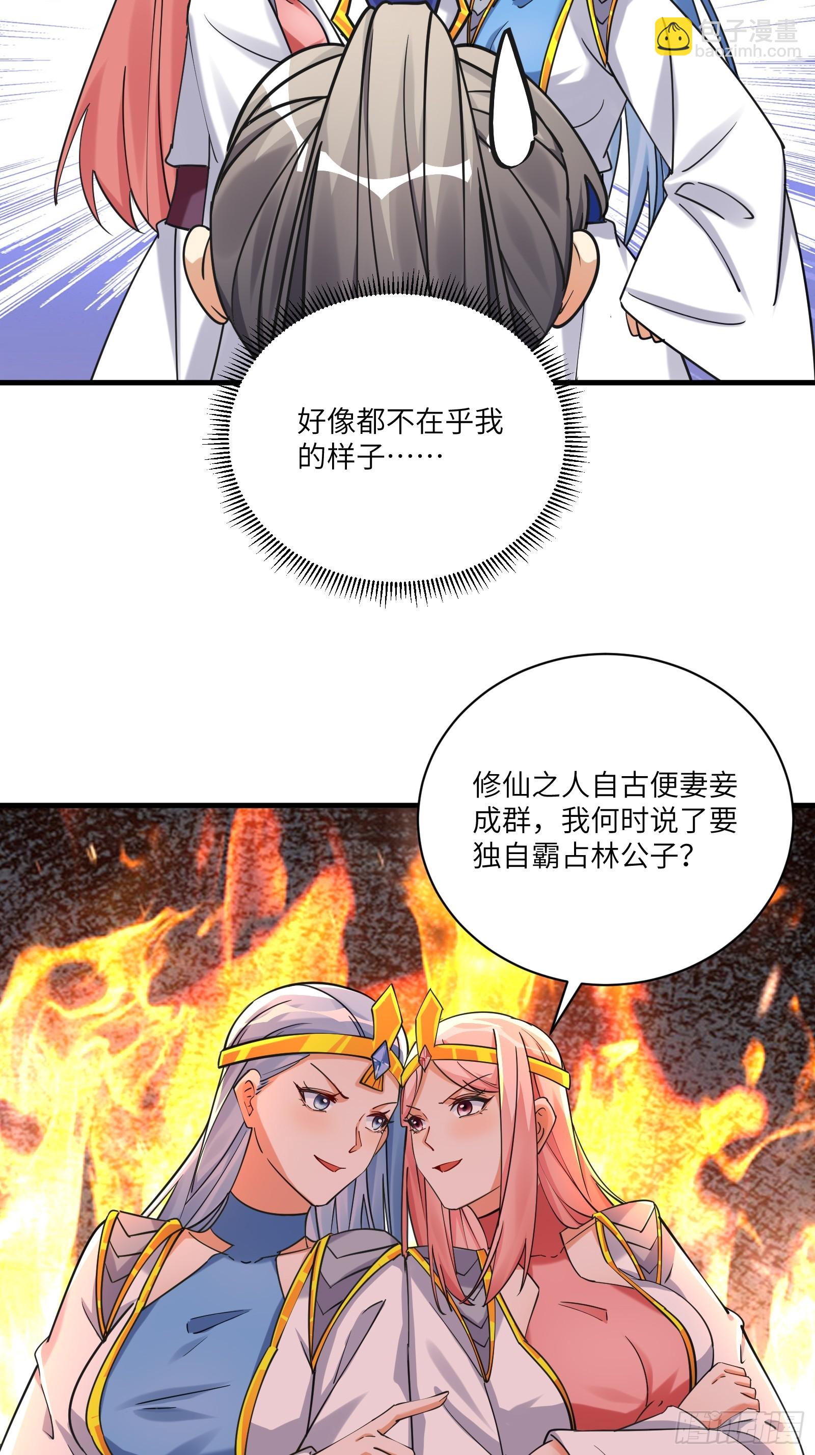 🍚修仙就要傍富婆 第207话 我很严谨 第27页