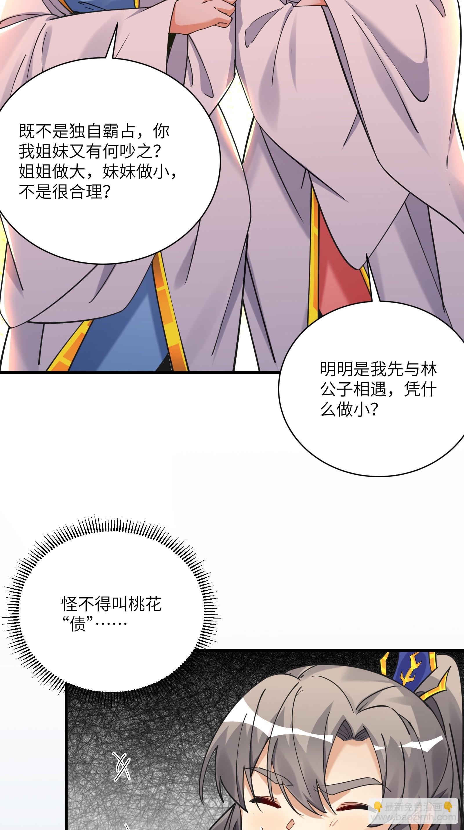 🍚修仙就要傍富婆 第207话 我很严谨 第28页