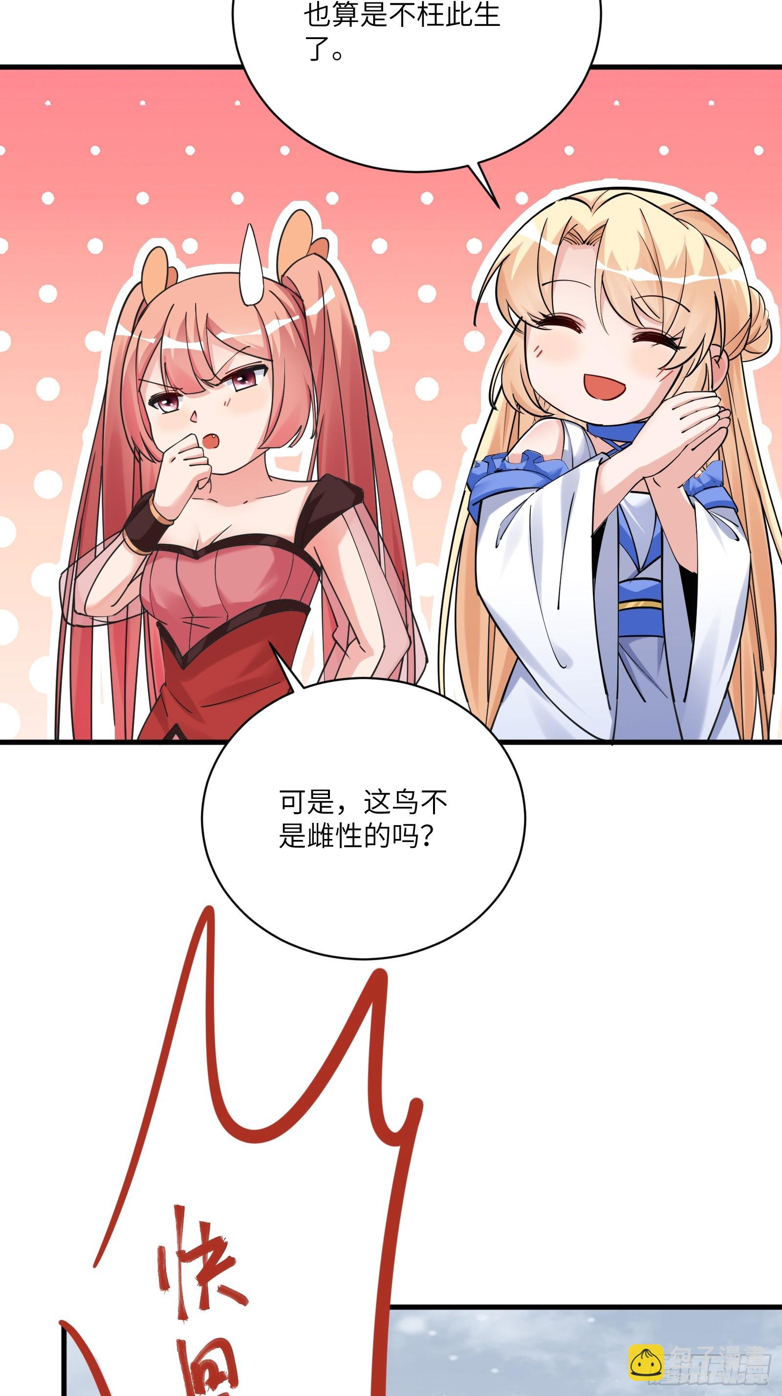 🍚修仙就要傍富婆 第207话 我很严谨 第33页