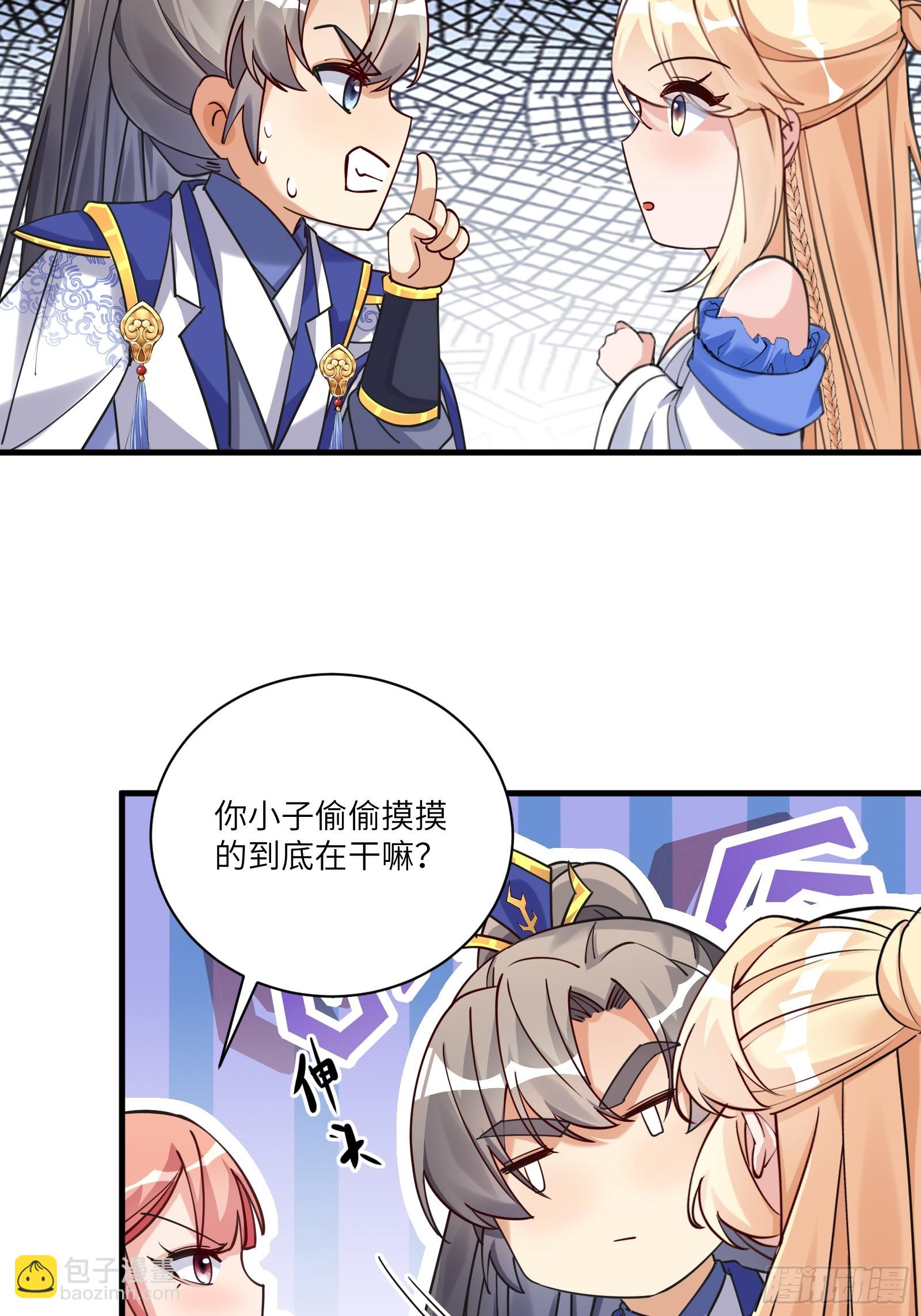 🍚修仙就要傍富婆 第207话 我很严谨 第4页
