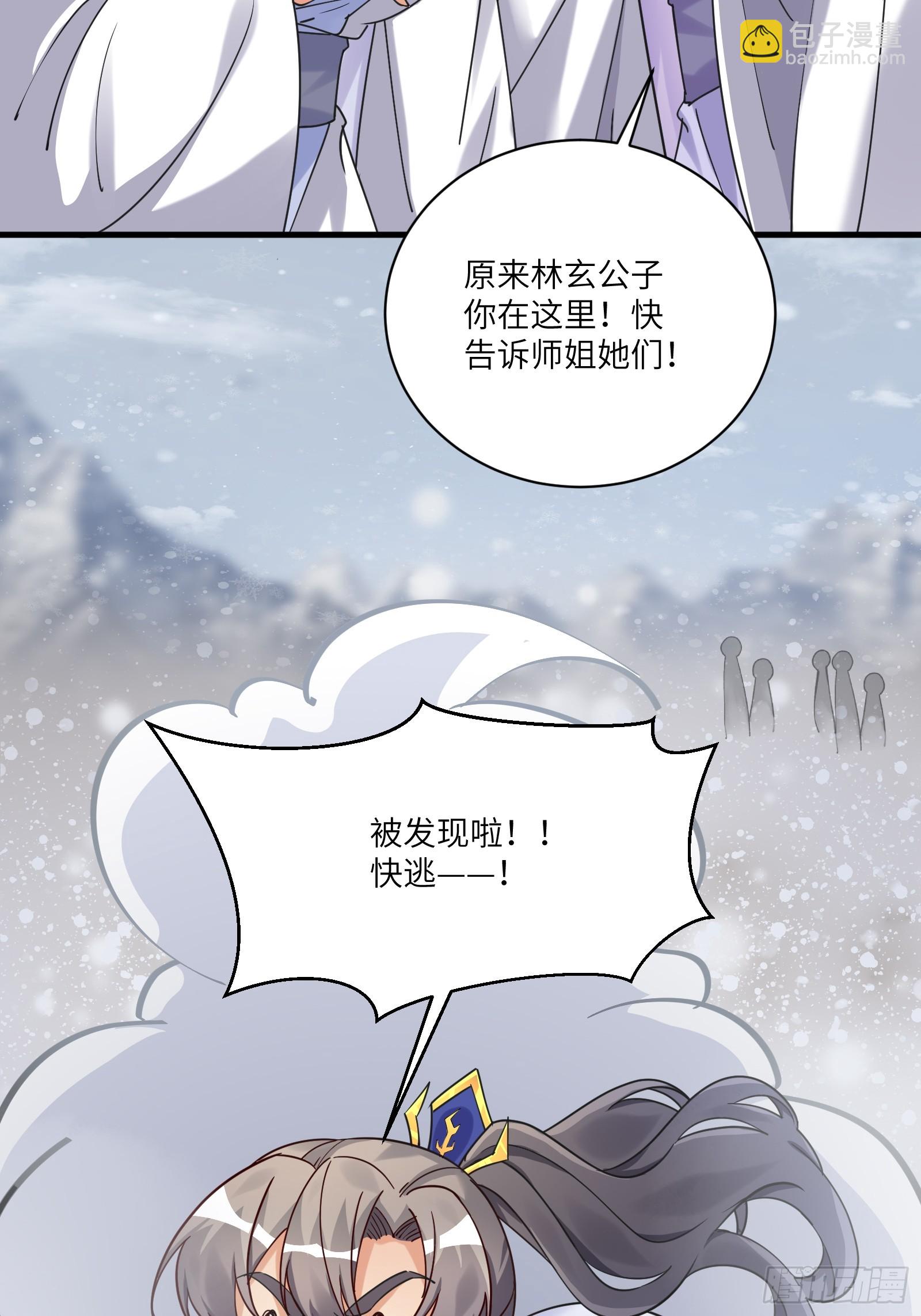 🍚修仙就要傍富婆 第207话 我很严谨 第6页