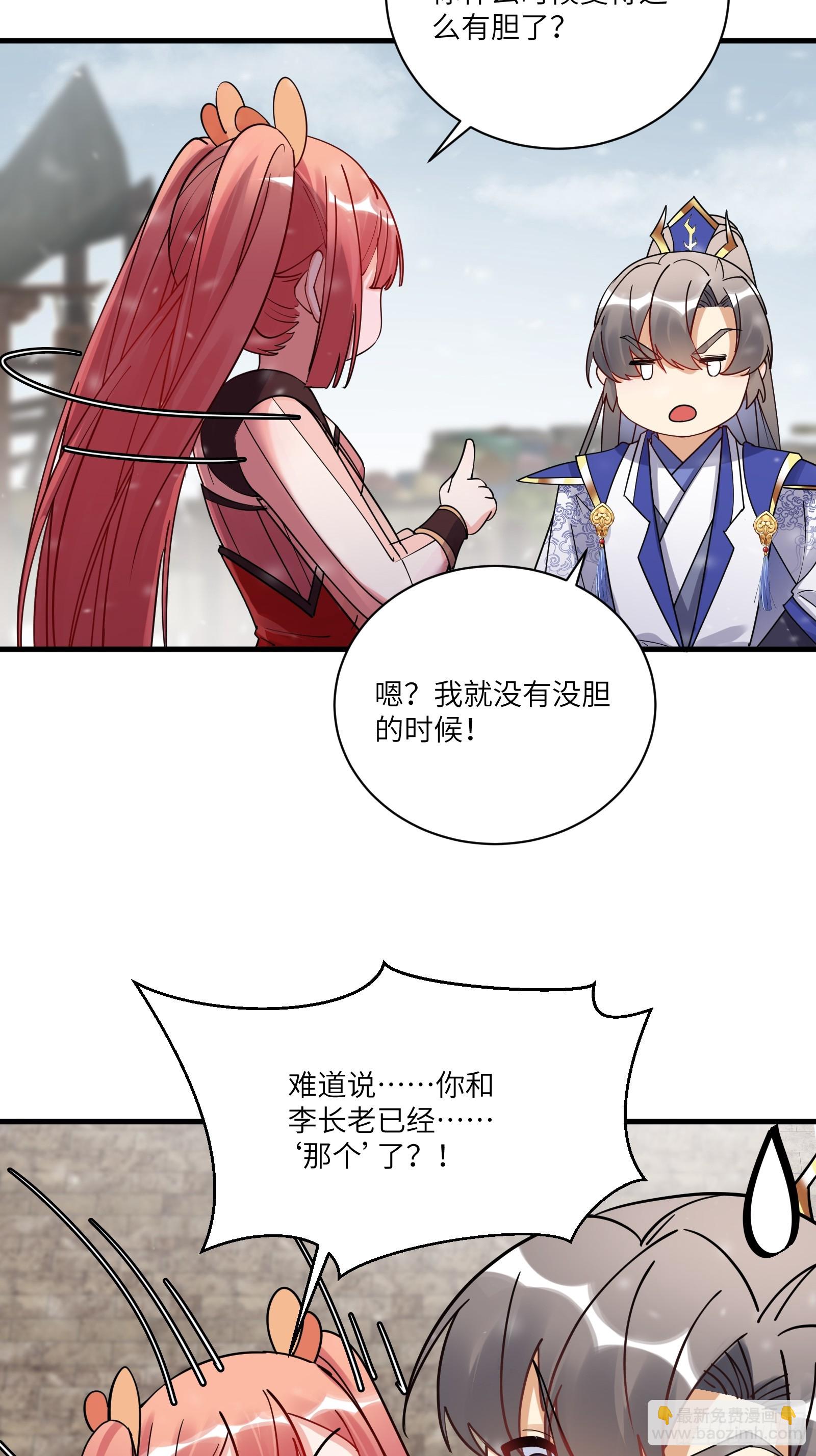 🍚修仙就要傍富婆 第209话 秦皇的使者 第11页