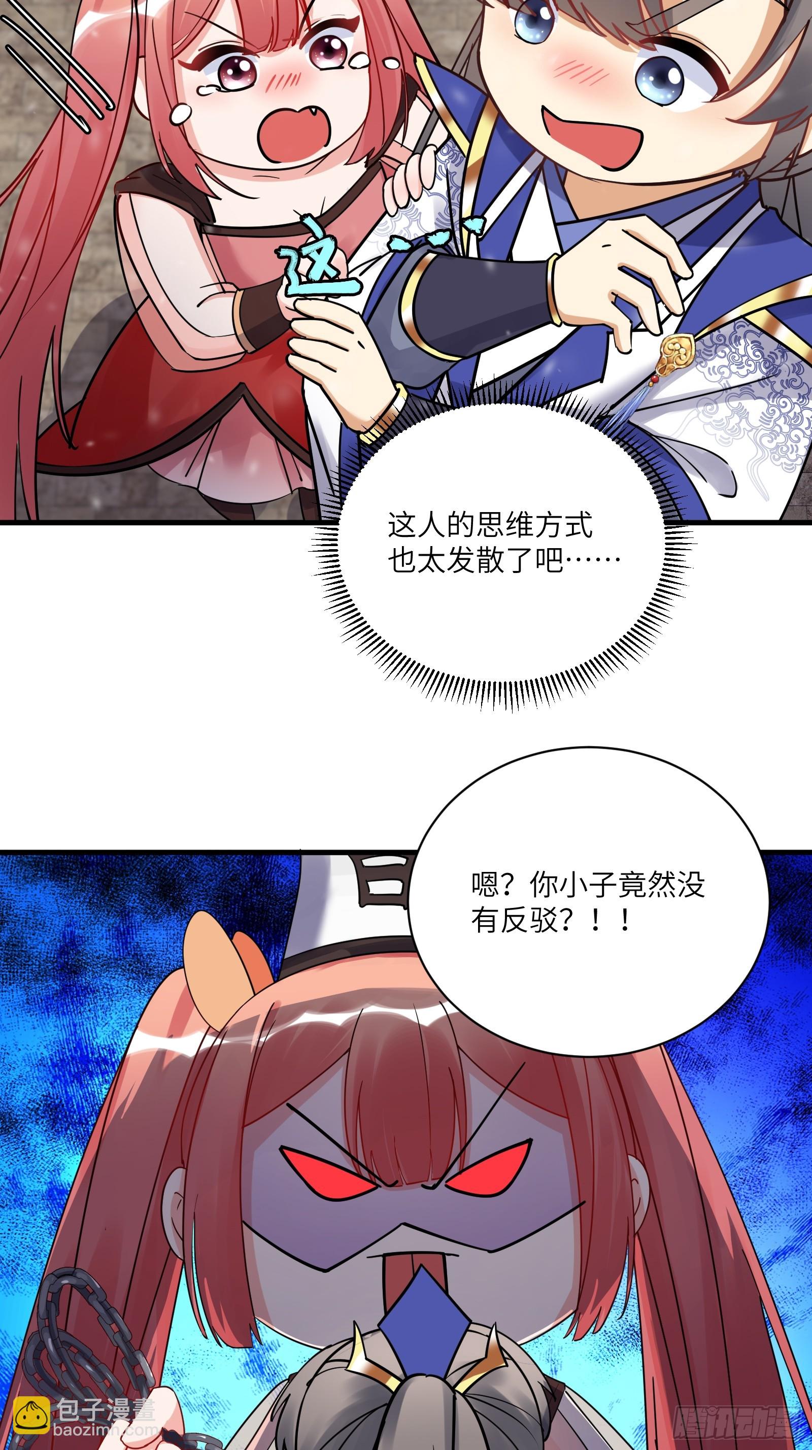 🍚修仙就要傍富婆 第209话 秦皇的使者 第12页