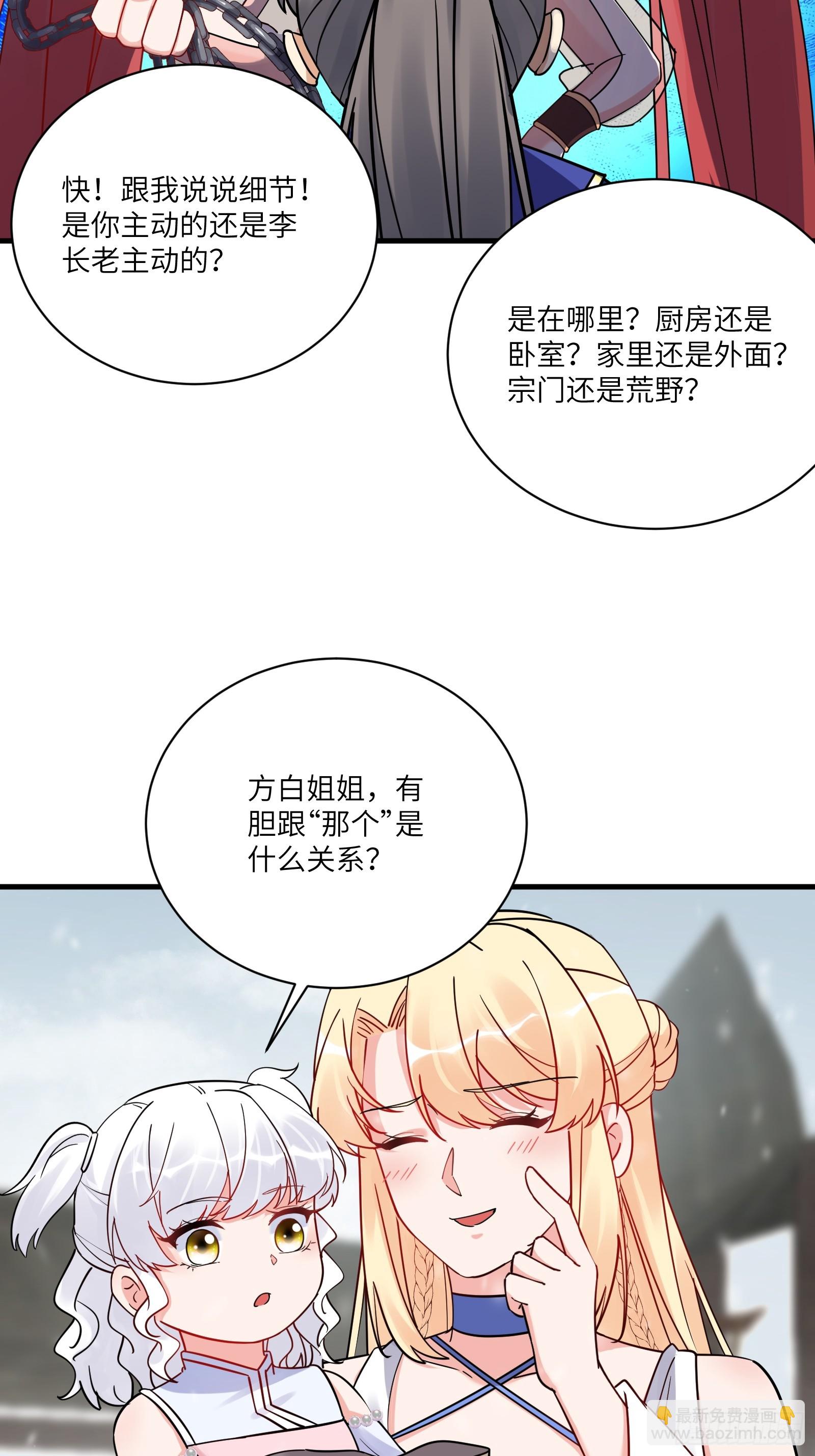 🍚修仙就要傍富婆 第209话 秦皇的使者 第13页
