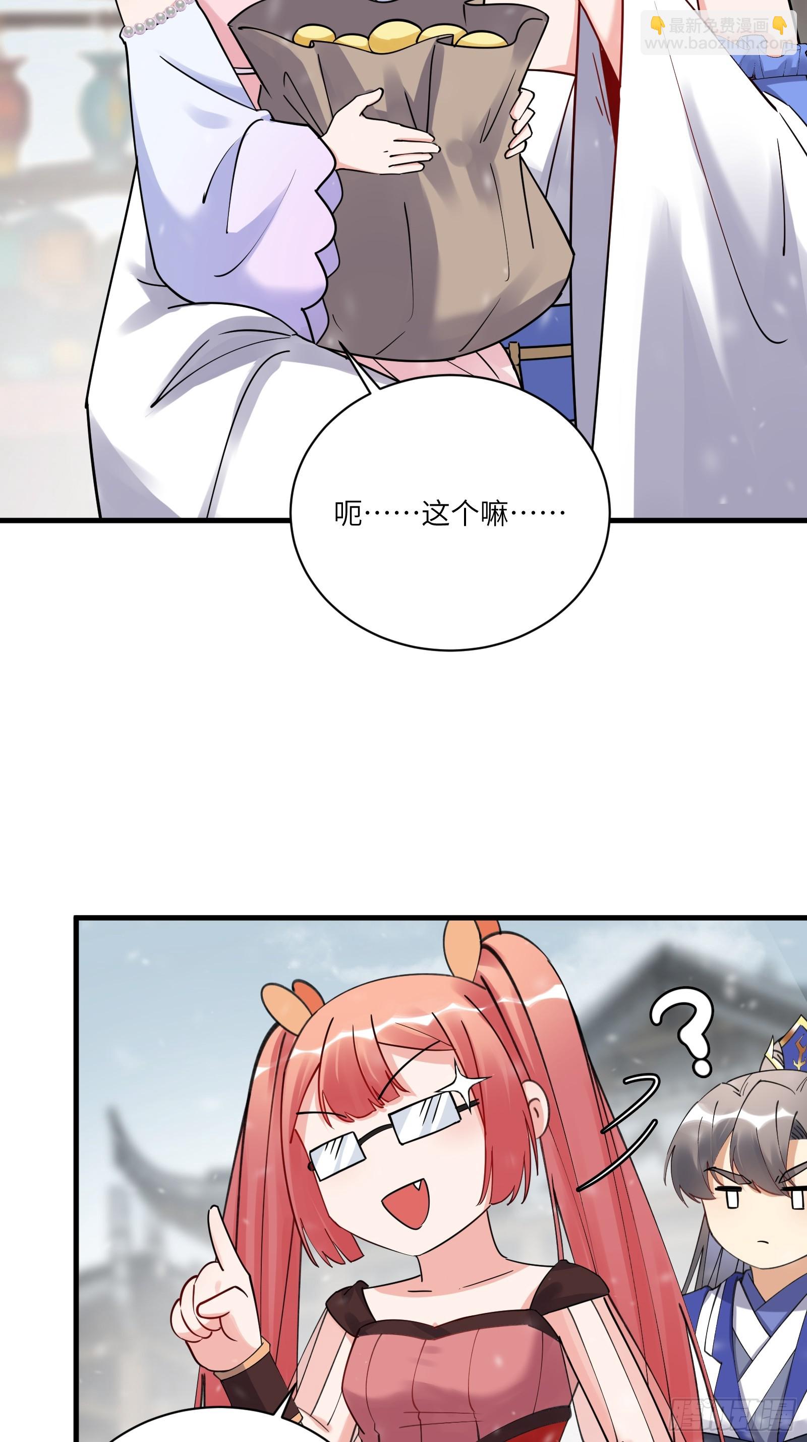 🍚修仙就要傍富婆 第209话 秦皇的使者 第14页