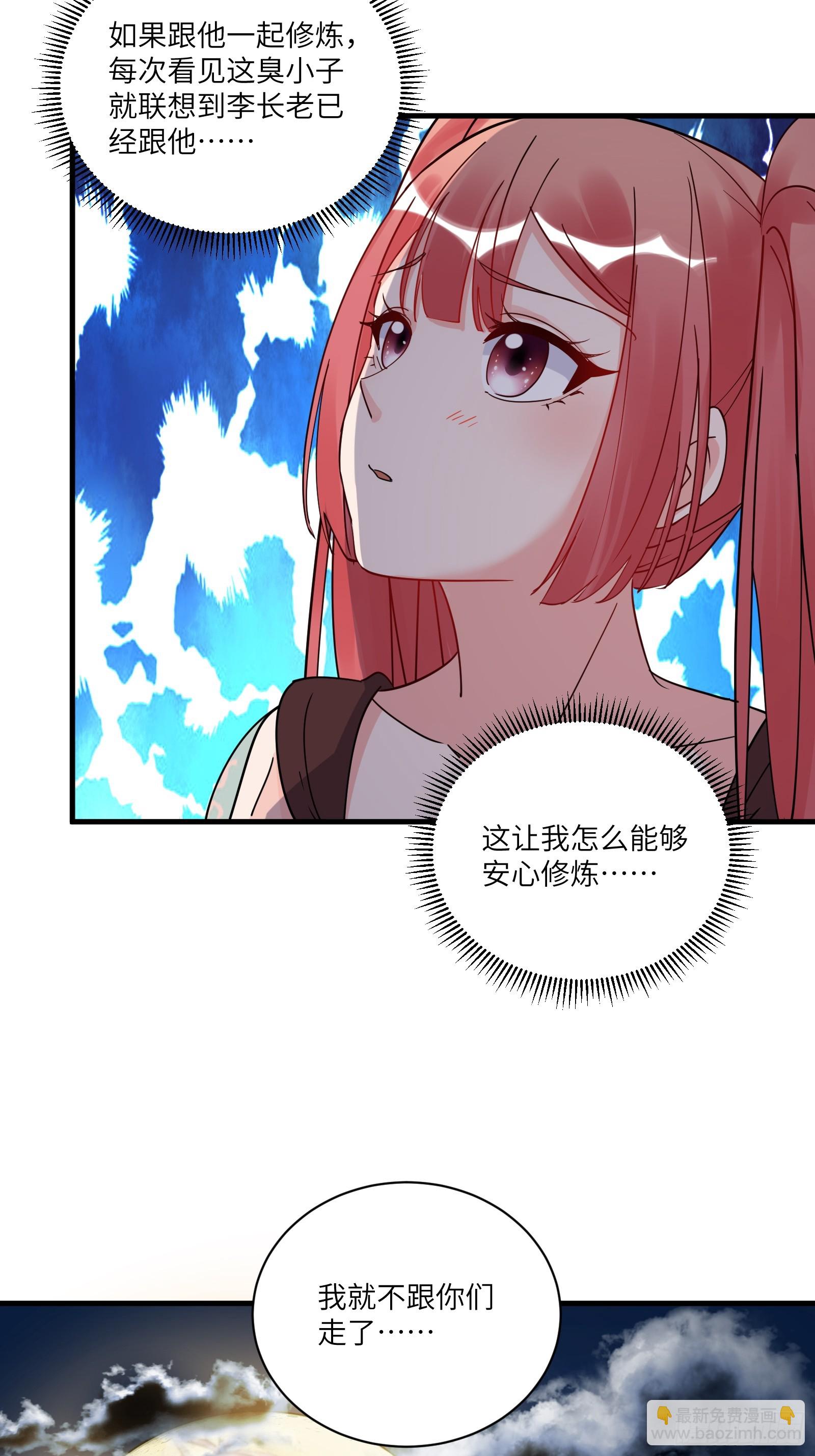 🍚修仙就要傍富婆 第209话 秦皇的使者 第20页