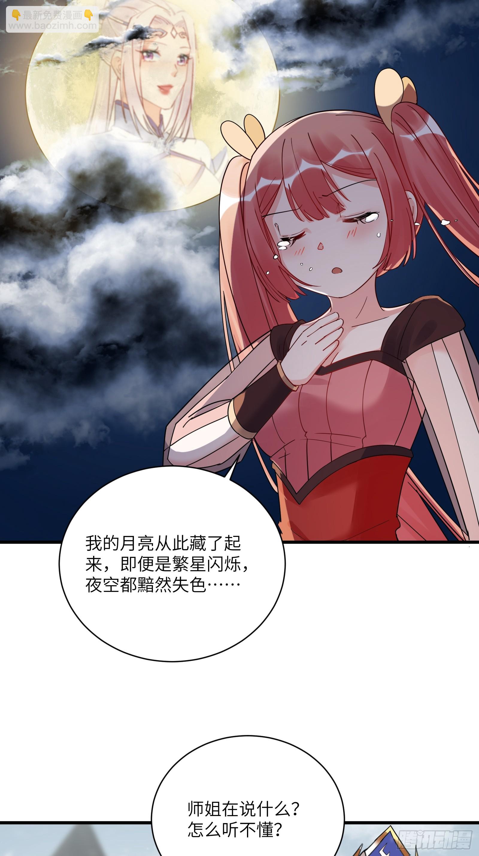 🍚修仙就要傍富婆 第209话 秦皇的使者 第21页