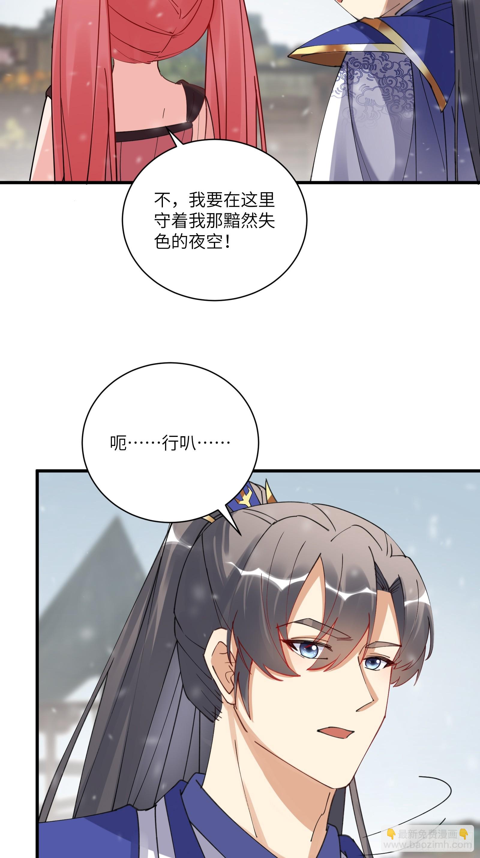 🍚修仙就要傍富婆 第209话 秦皇的使者 第23页