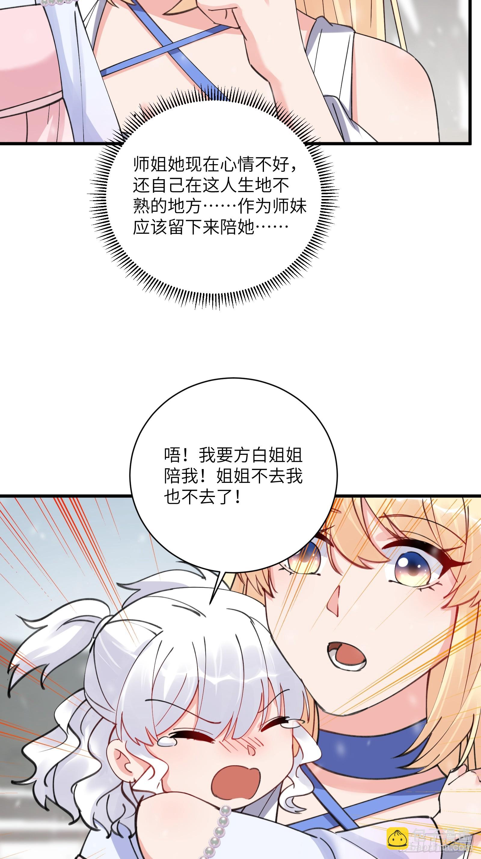 🍚修仙就要傍富婆 第209话 秦皇的使者 第25页