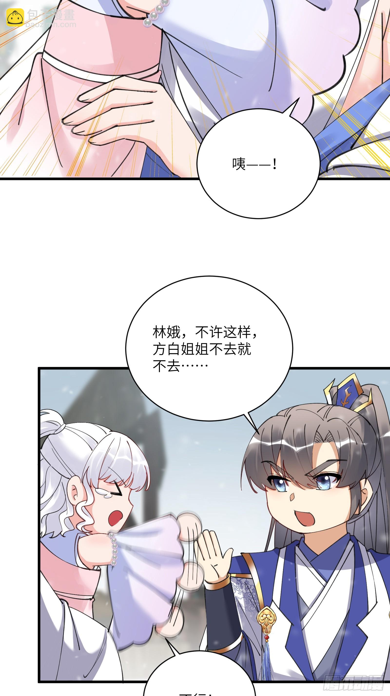 🍚修仙就要傍富婆 第209话 秦皇的使者 第26页