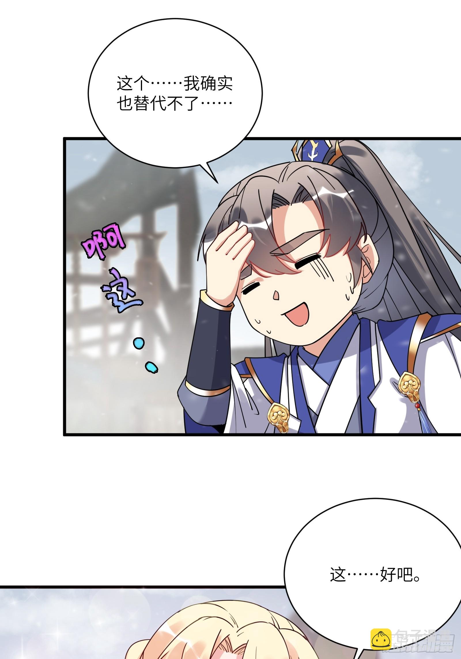 🍚修仙就要傍富婆 第209话 秦皇的使者 第28页