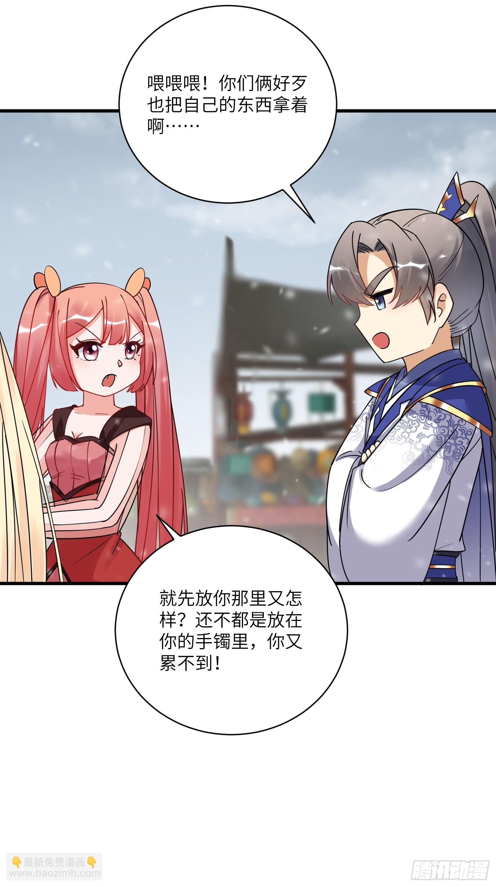 🍚修仙就要傍富婆 第209话 秦皇的使者 第3页