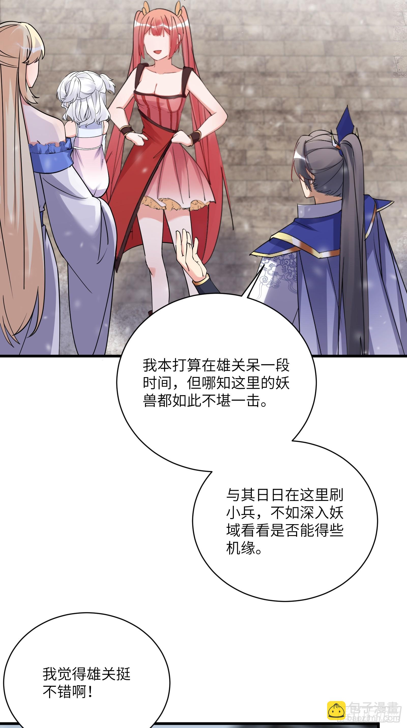 🍚修仙就要傍富婆 第209话 秦皇的使者 第5页
