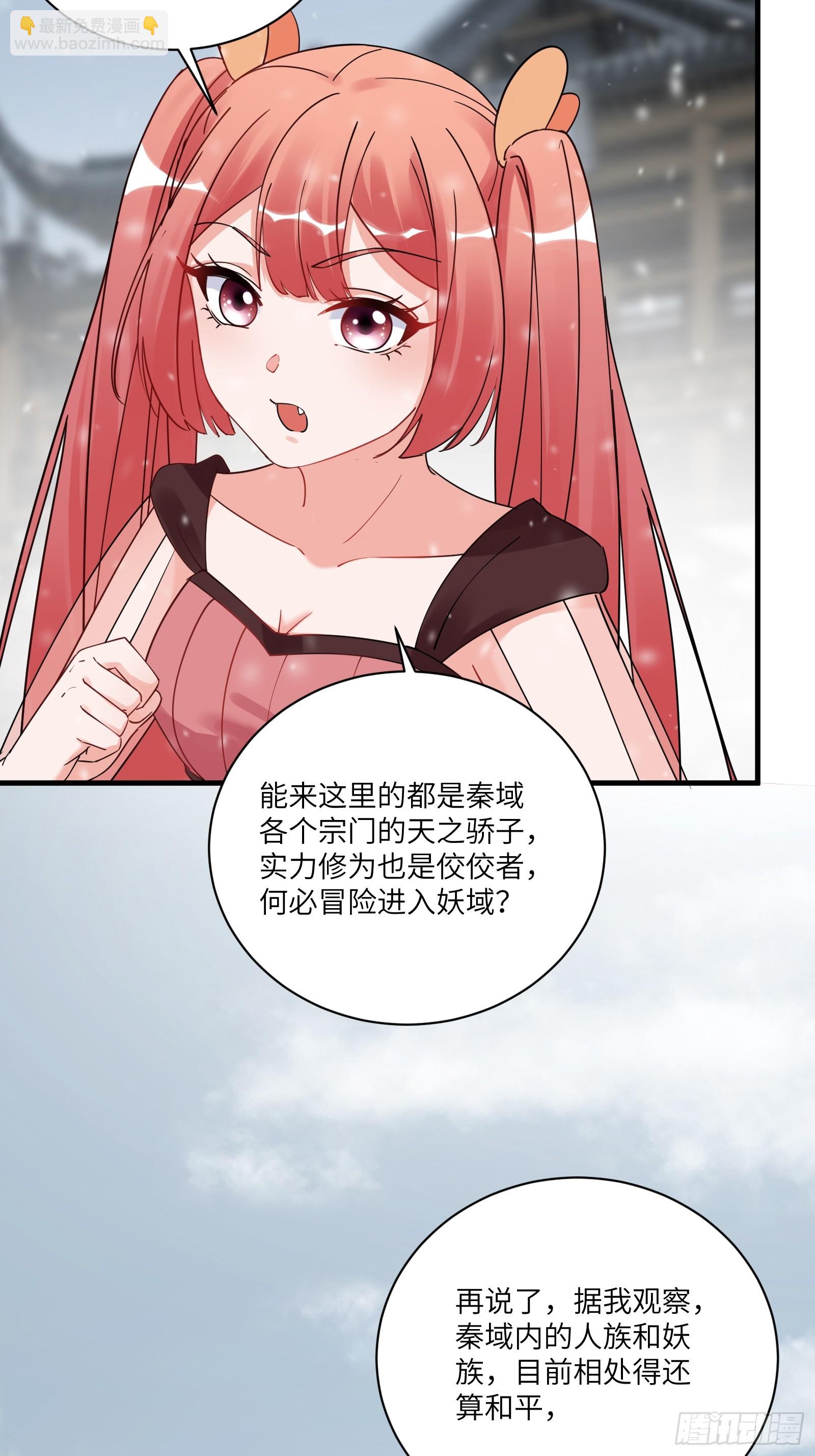 🍚修仙就要傍富婆 第209话 秦皇的使者 第6页