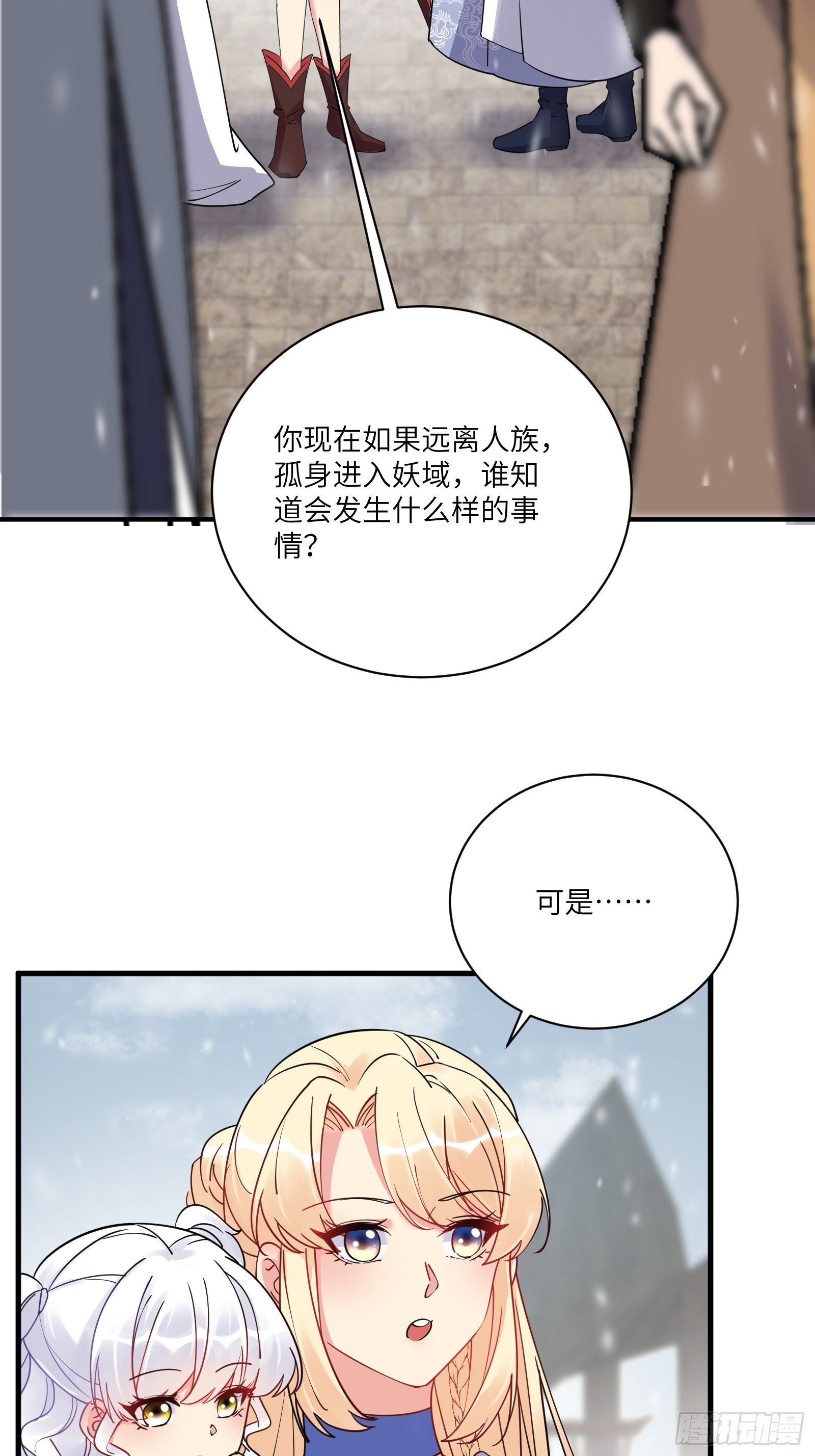 🍚修仙就要傍富婆 第209话 秦皇的使者 第8页