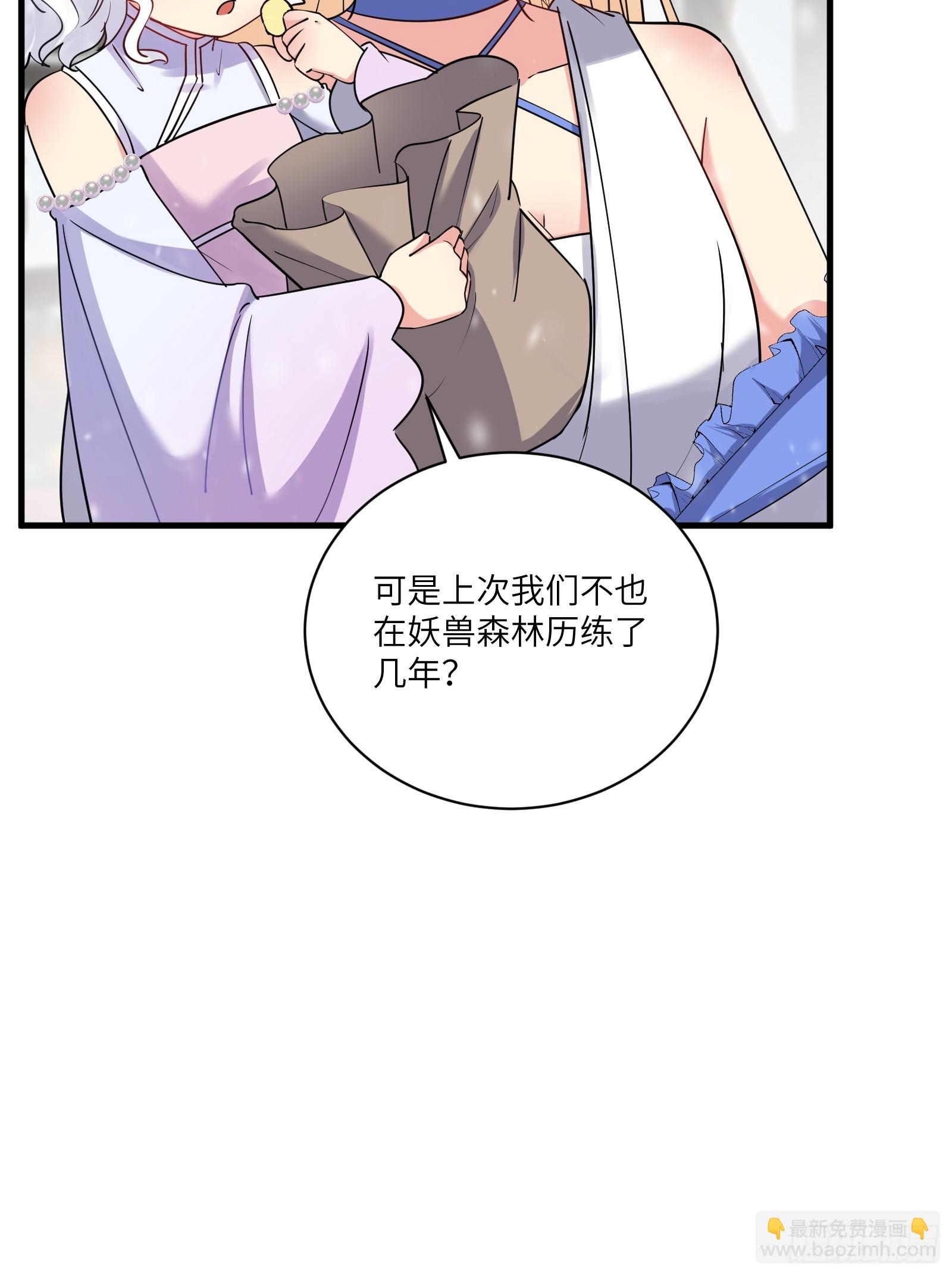 🍚修仙就要傍富婆 第209话 秦皇的使者 第9页