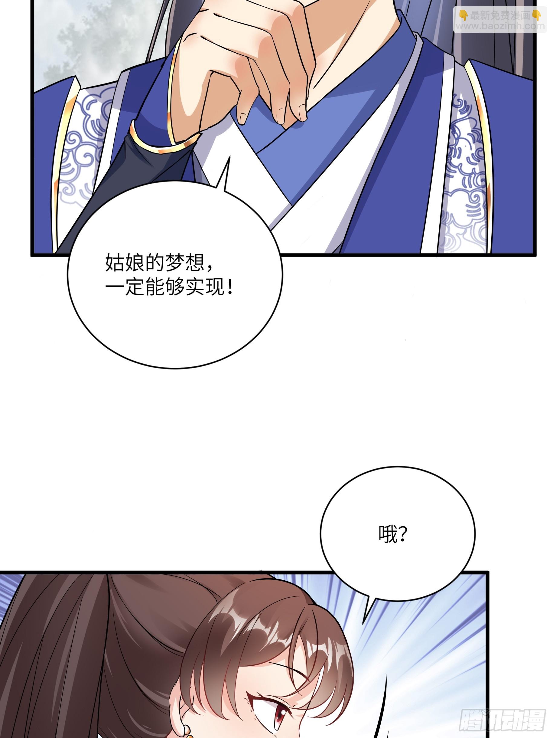 🍚修仙就要傍富婆 第211话 好东西 第10页