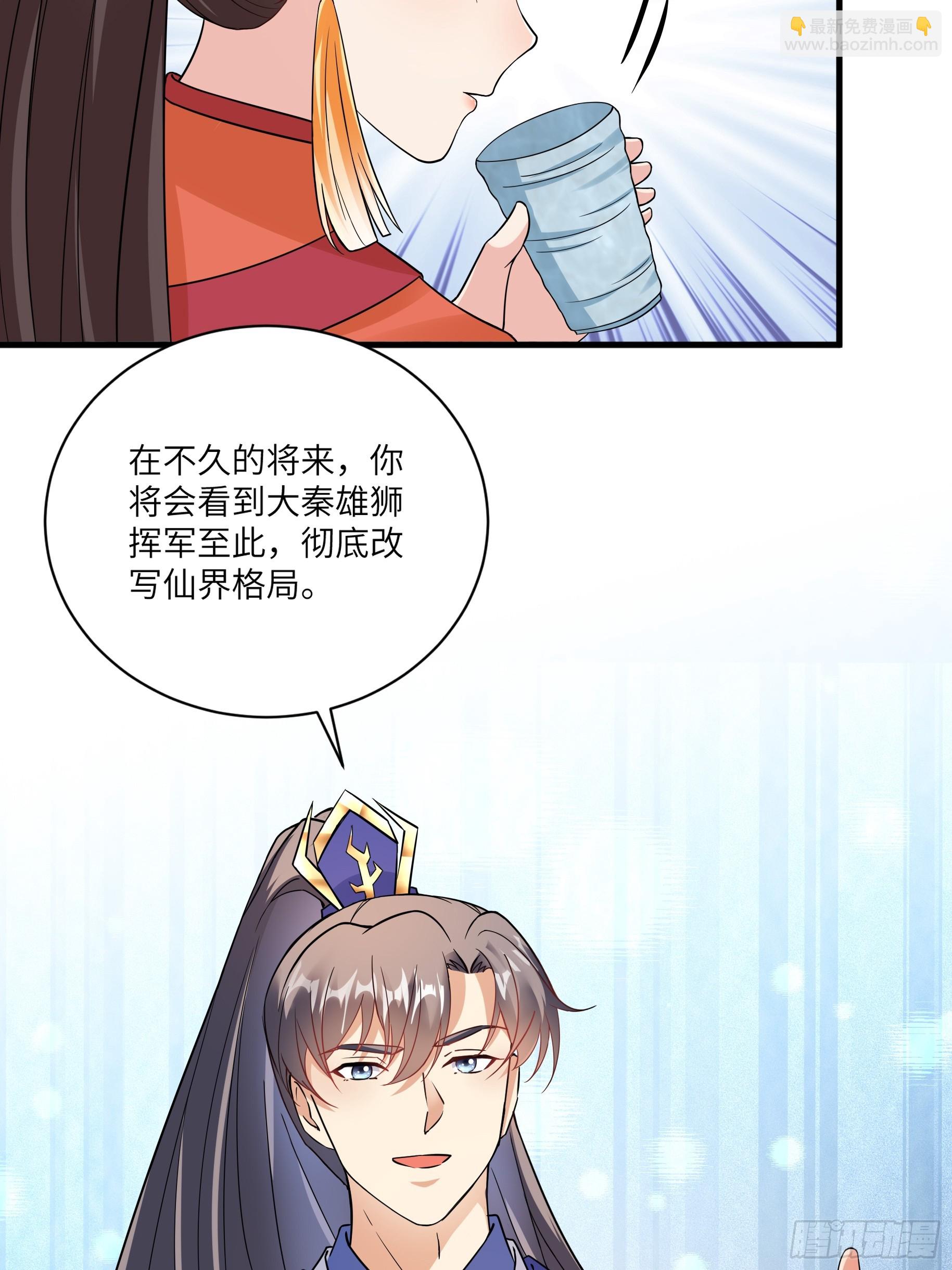 🍚修仙就要傍富婆 第211话 好东西 第11页