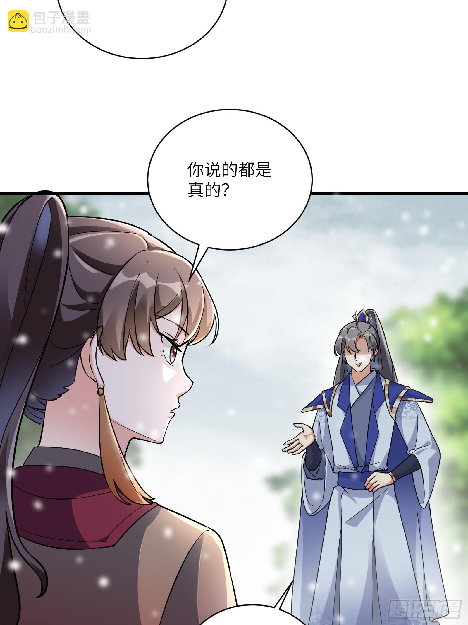 🍚修仙就要傍富婆 第211话 好东西 第15页
