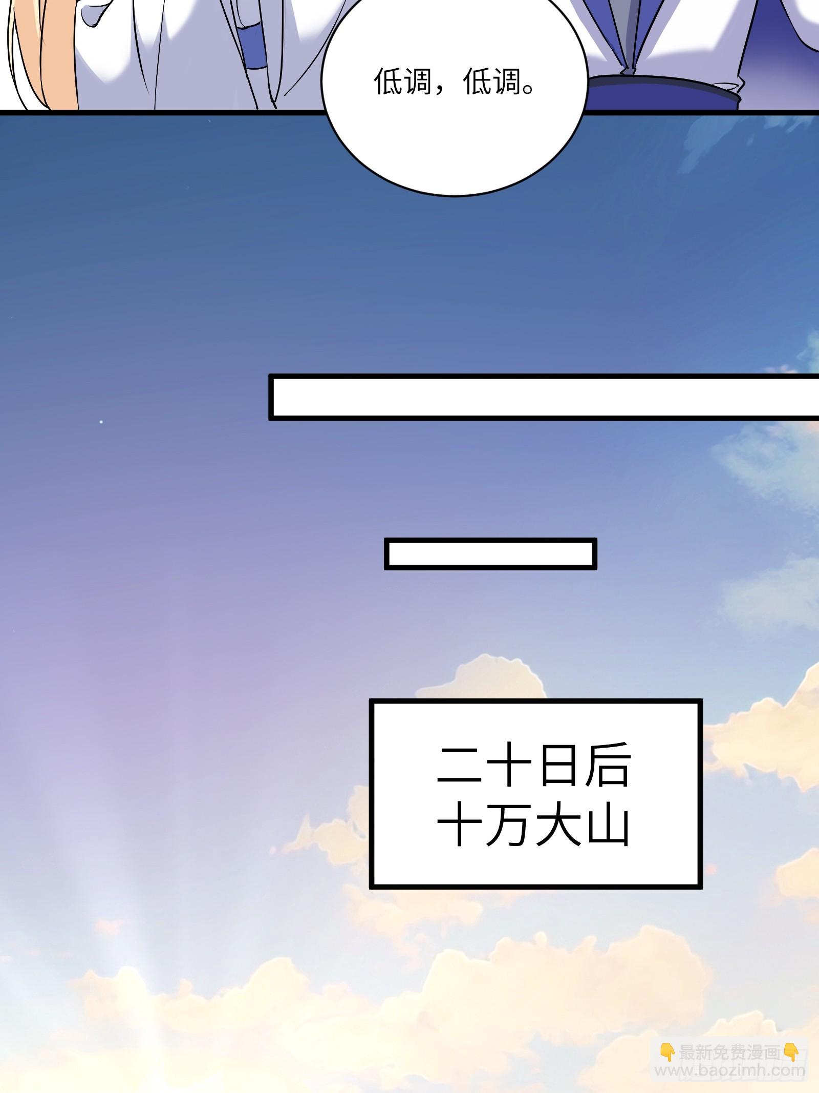 🍚修仙就要傍富婆 第211话 好东西 第22页